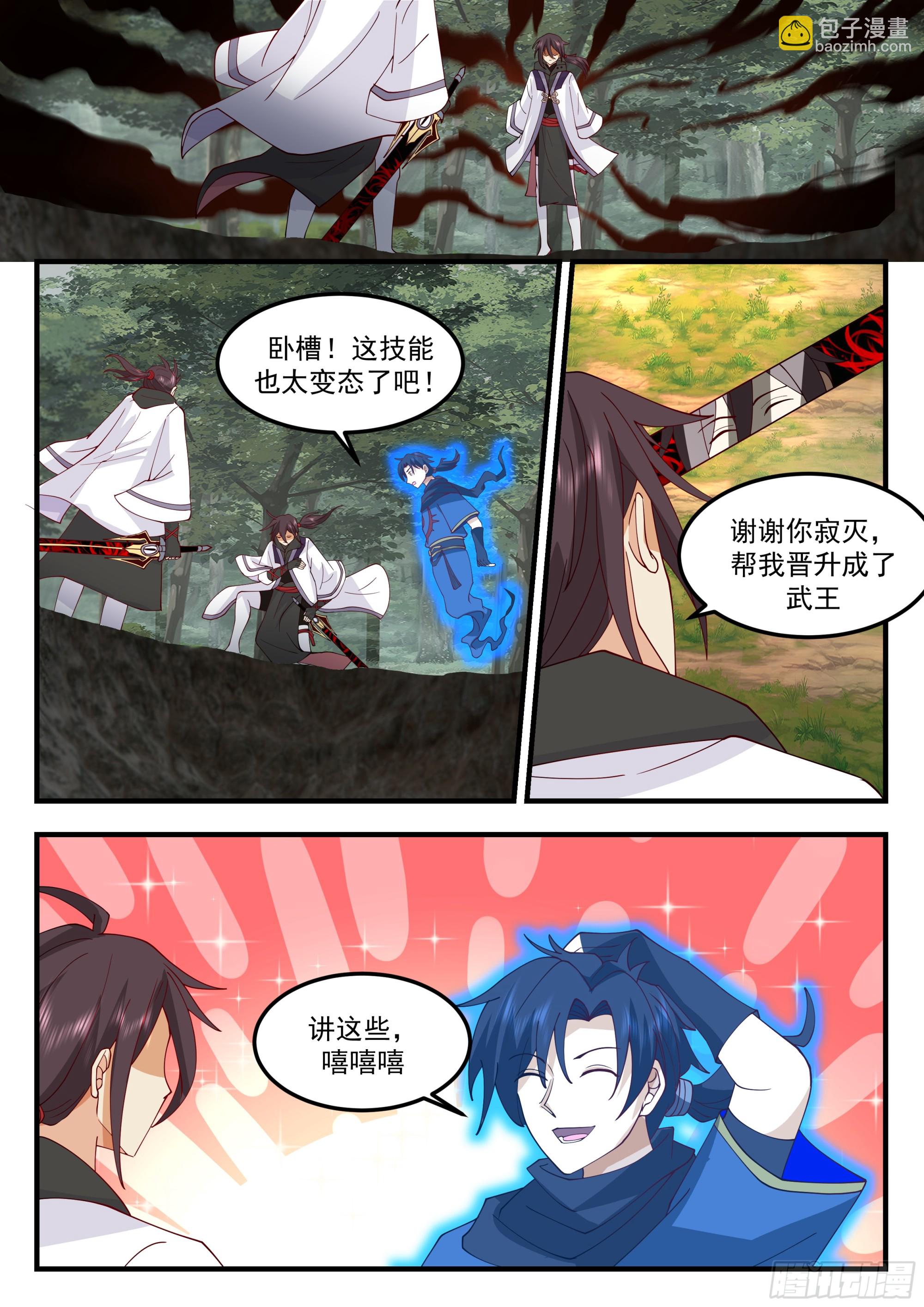 进阶武王！-第102话