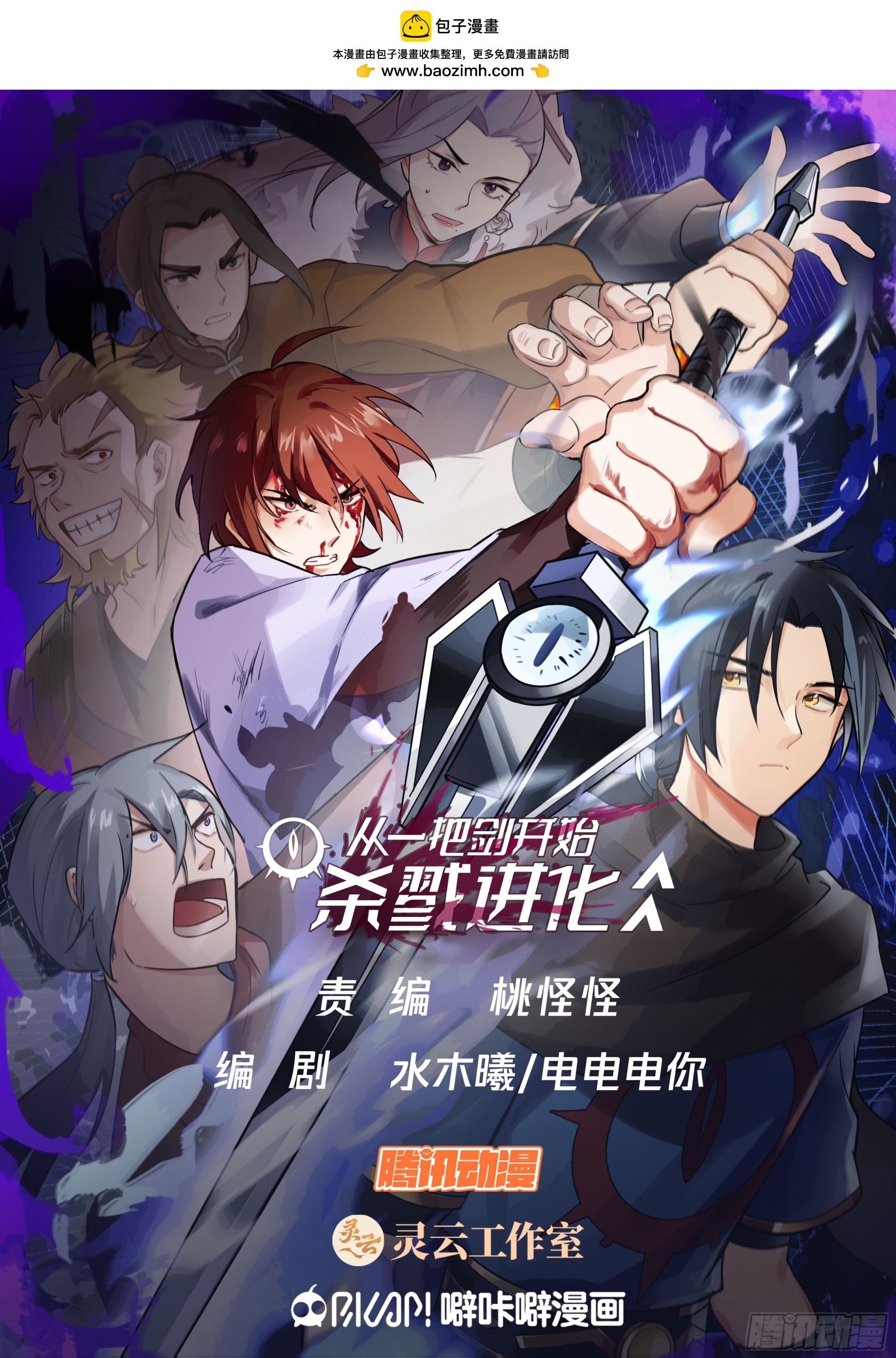 险被榨干-第104话