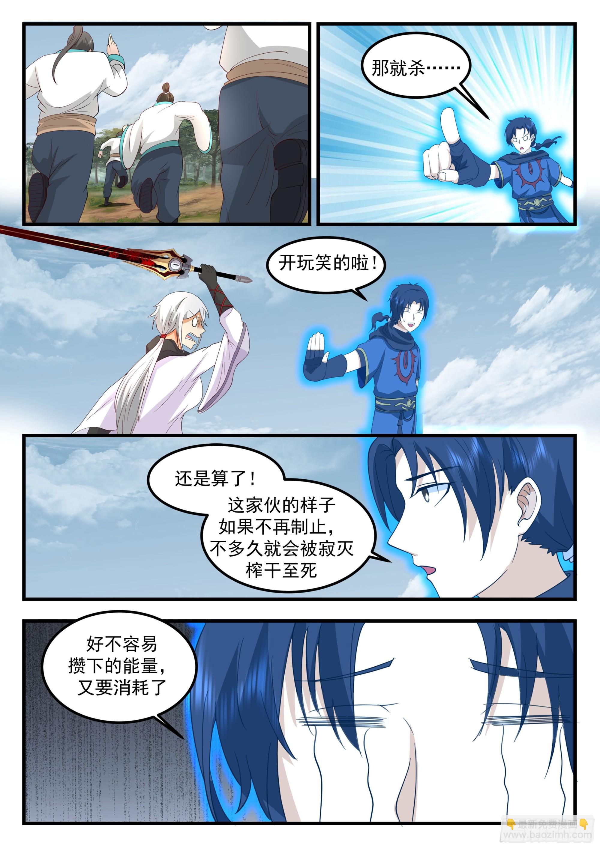 险被榨干-第104话