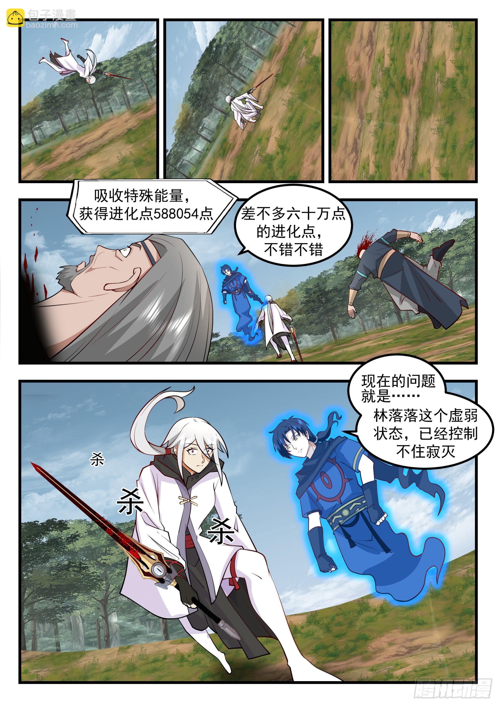 险被榨干-第104话