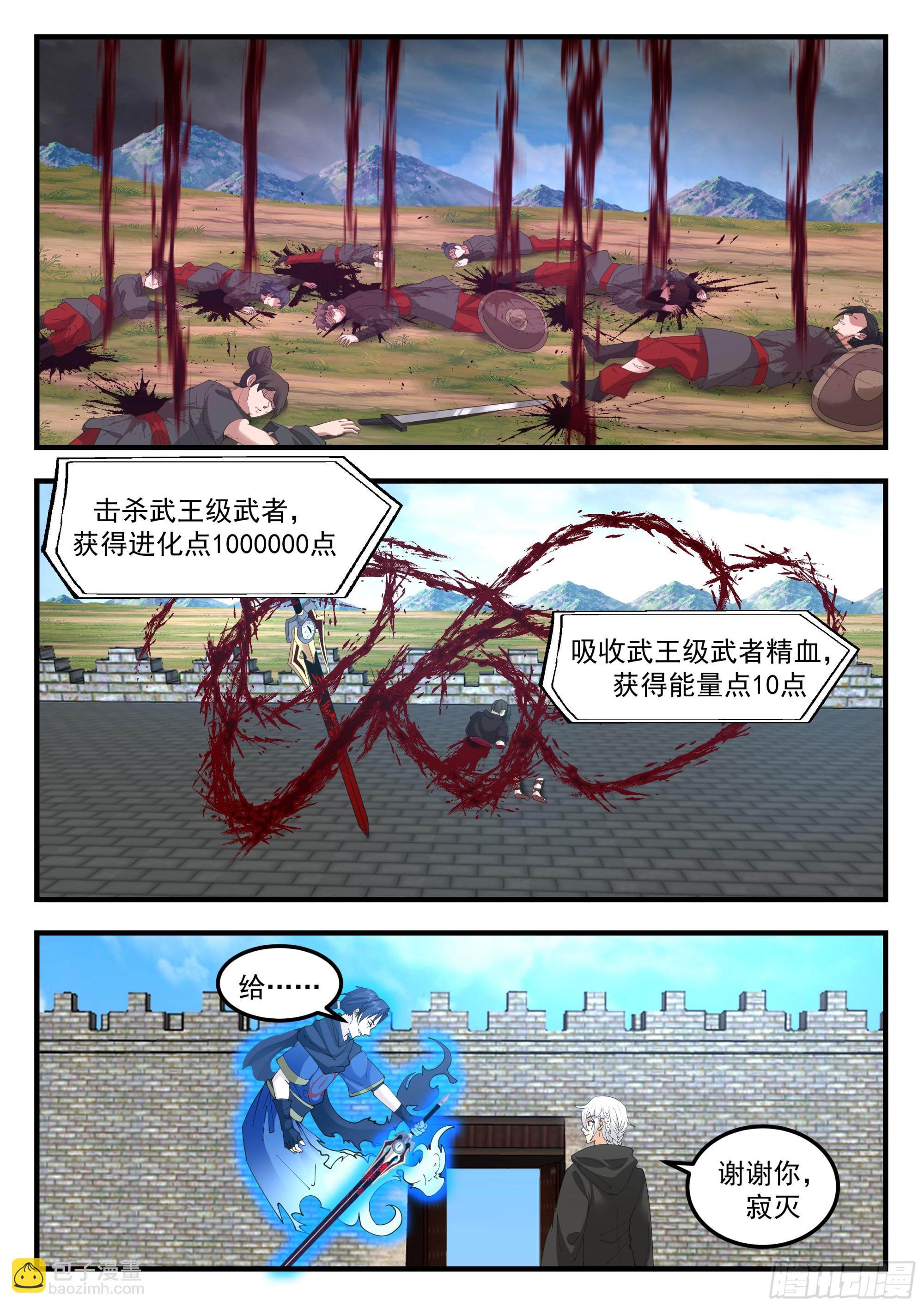 寂灭之势-第108话