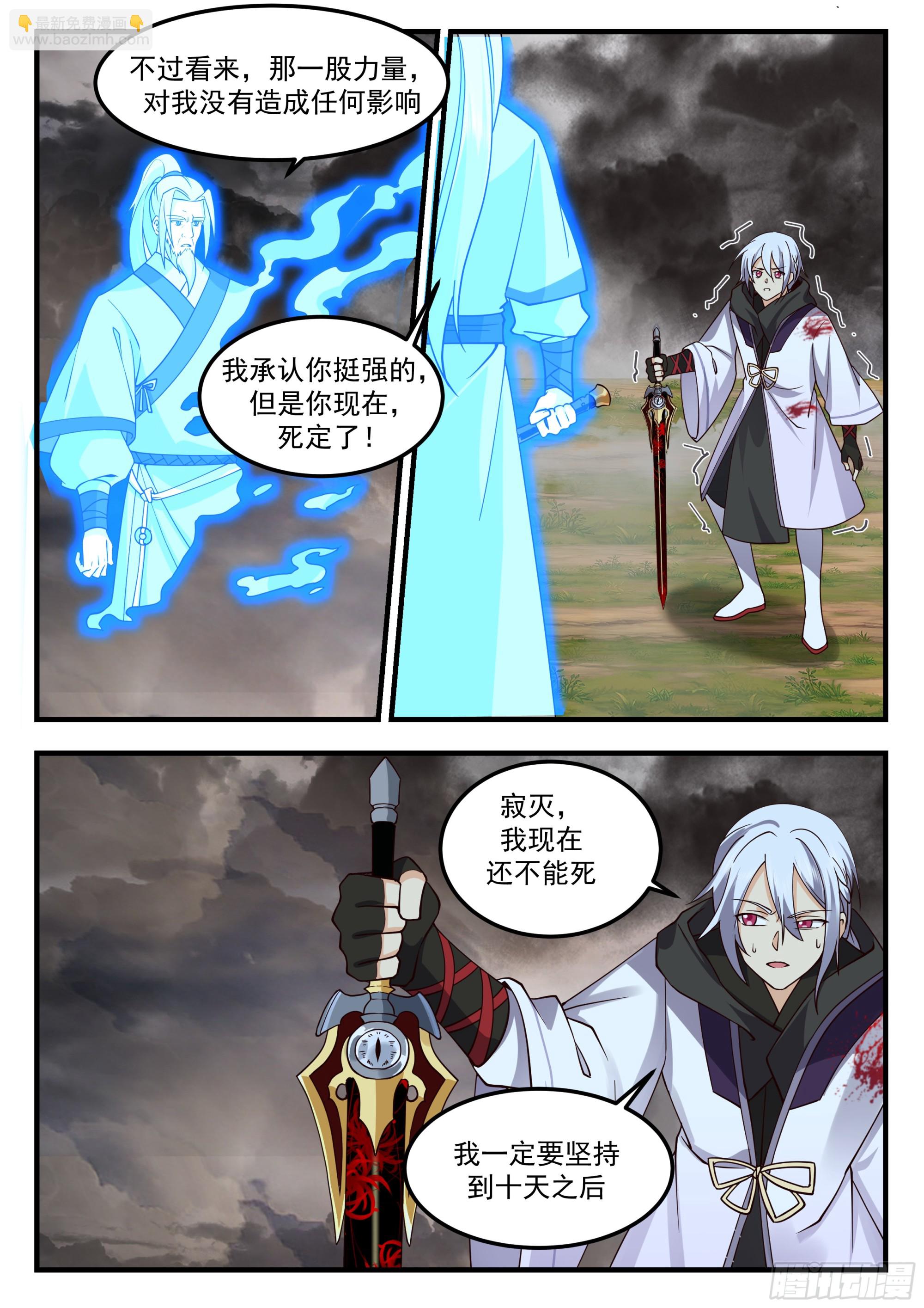 寂灭之势-第108话