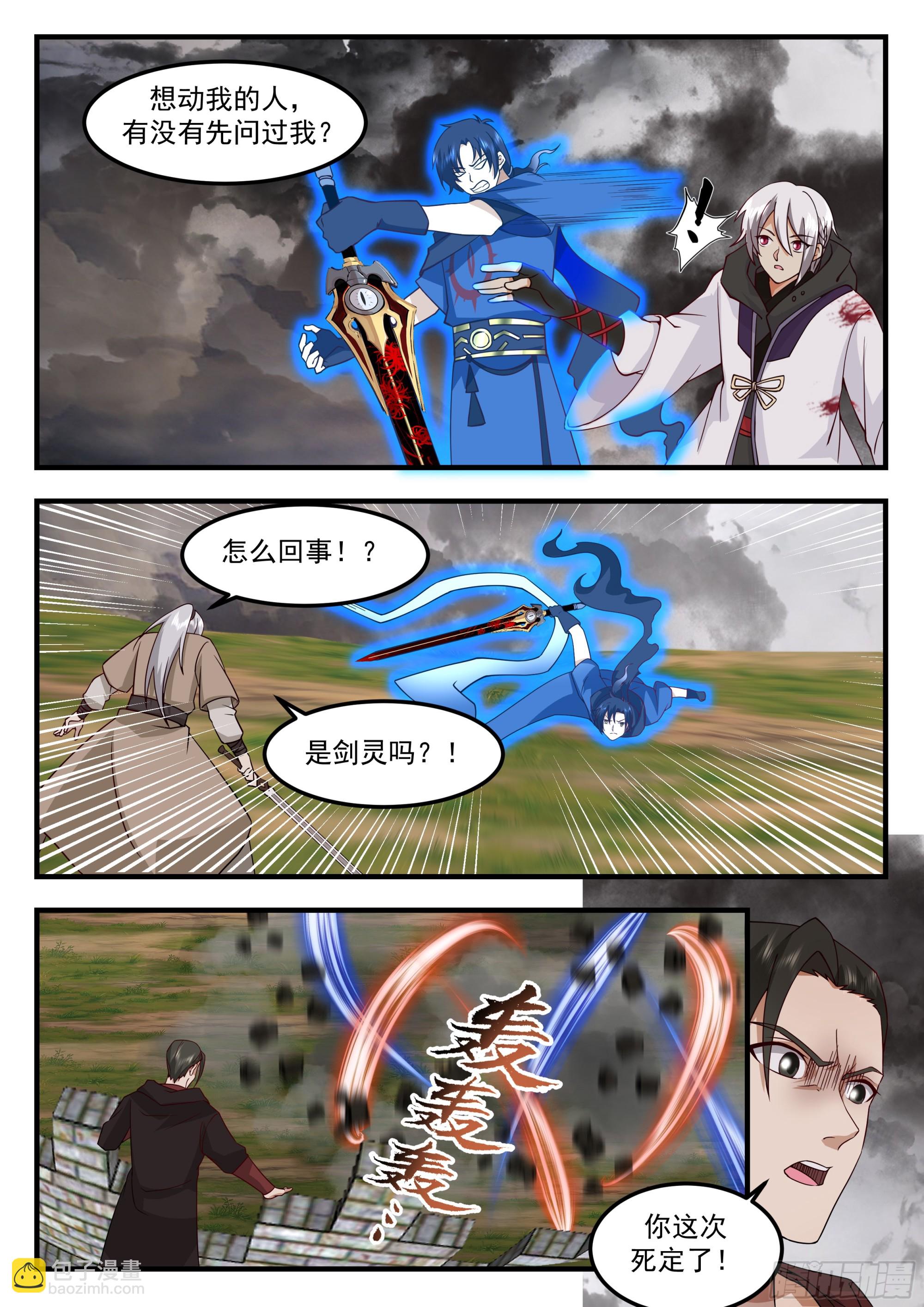 寂灭之势-第108话