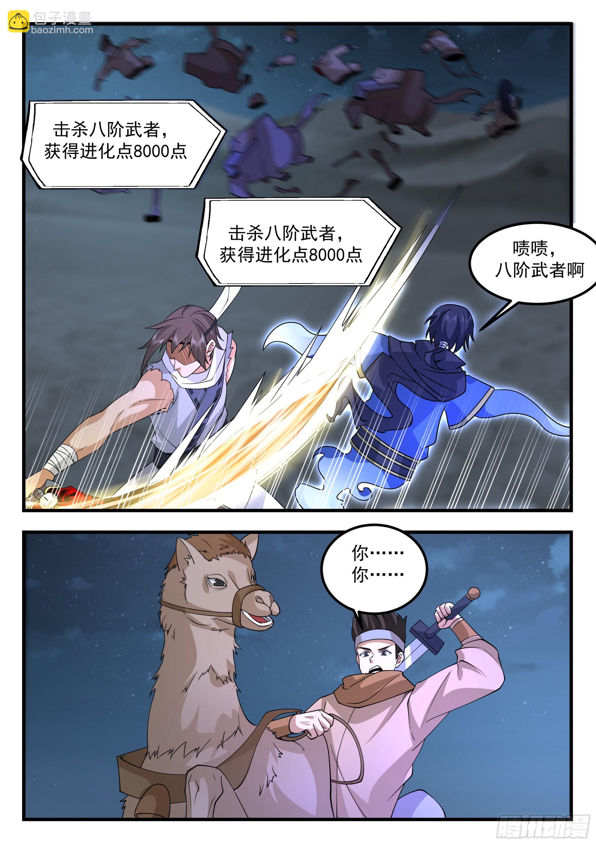 114 新剑主：周华超-第114话