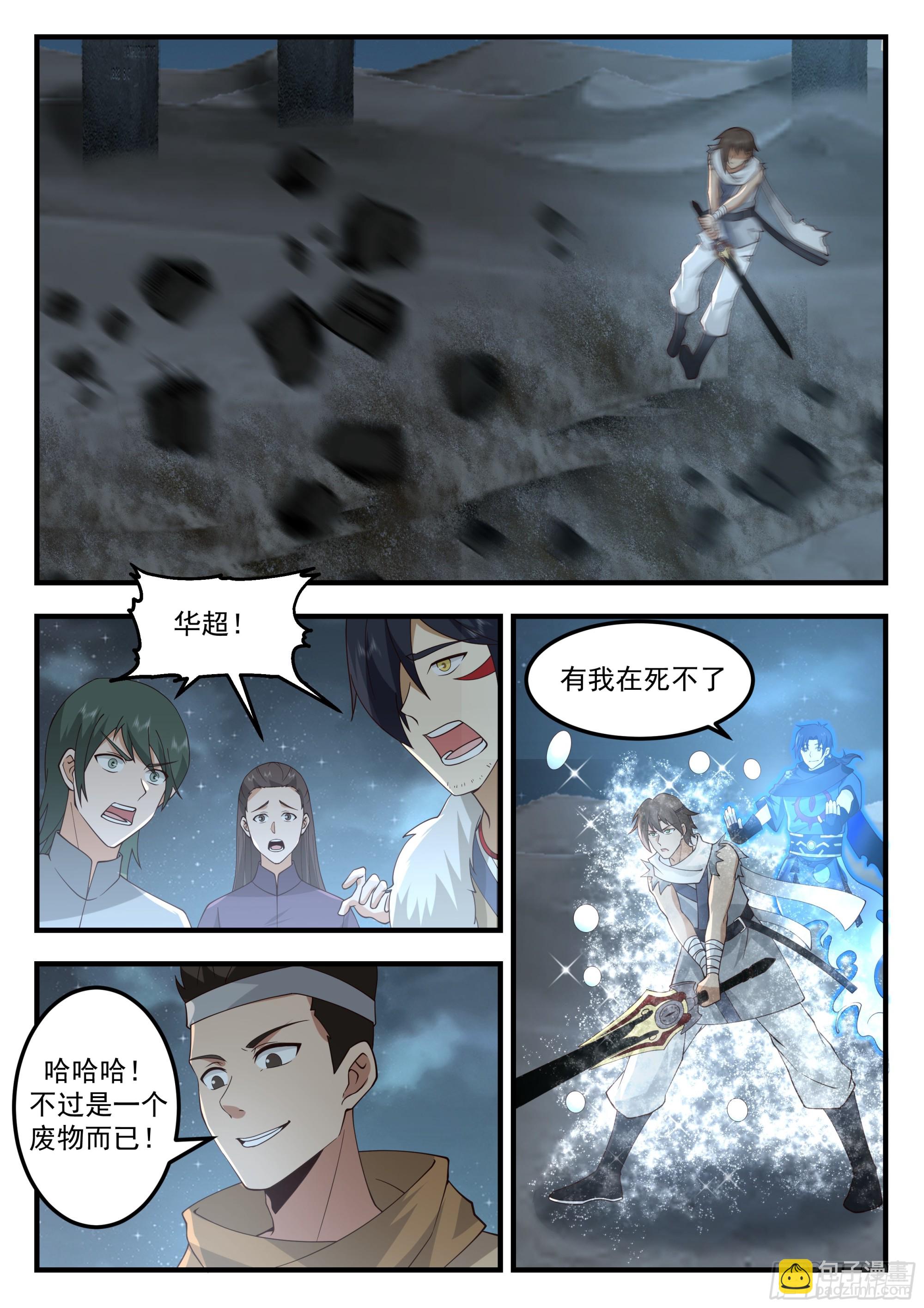 114 新剑主：周华超-第114话