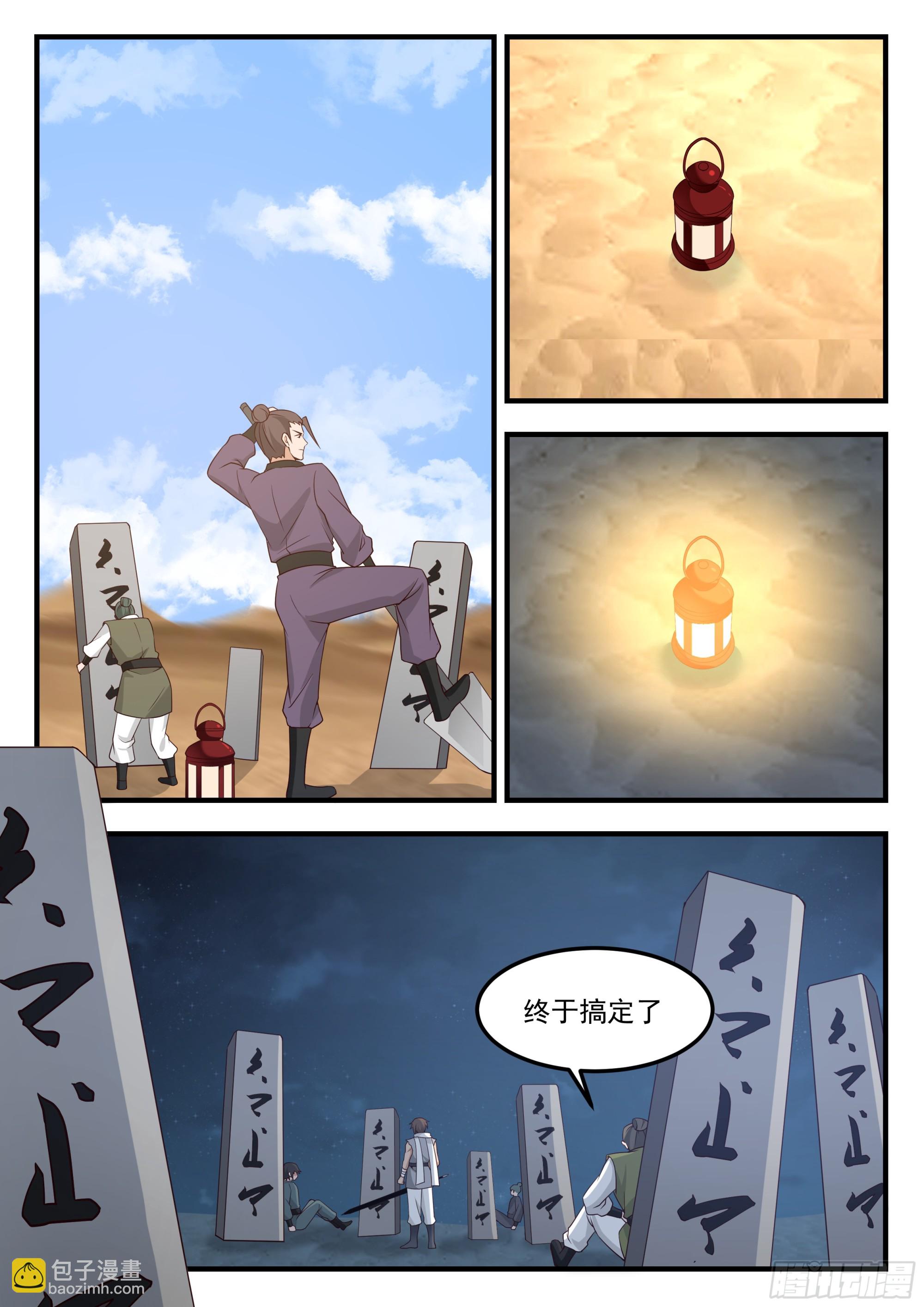 114 新剑主：周华超-第114话