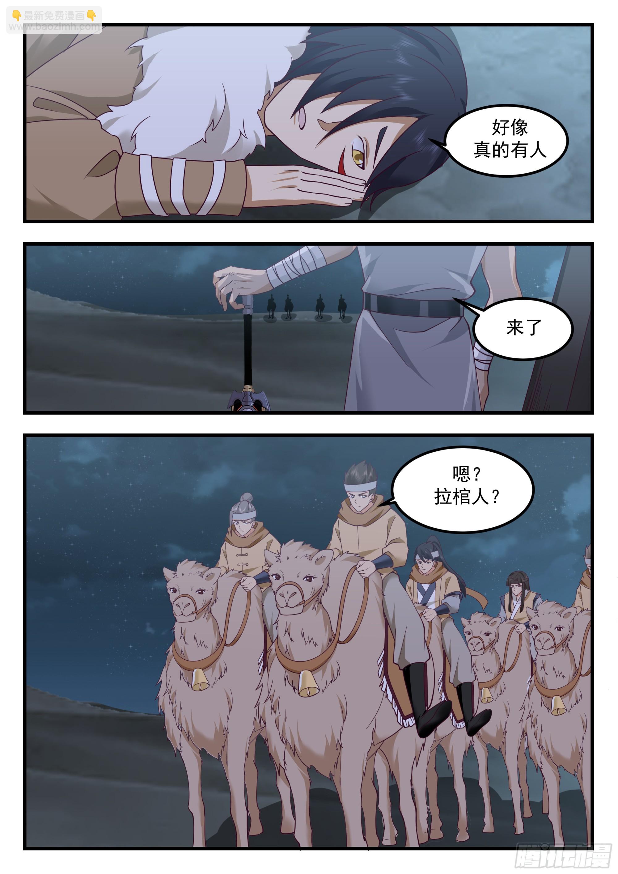 114 新剑主：周华超-第114话