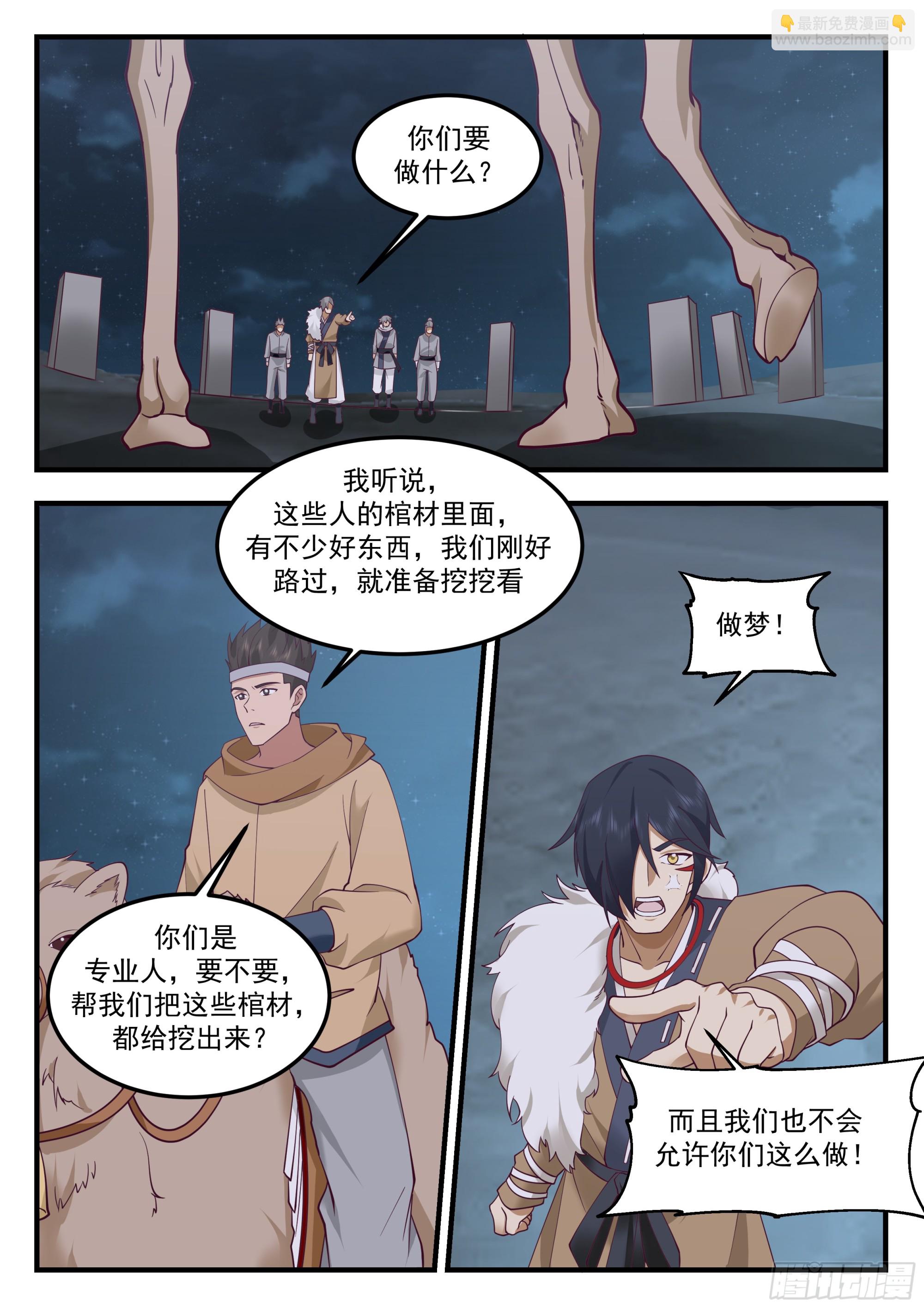 114 新剑主：周华超-第114话