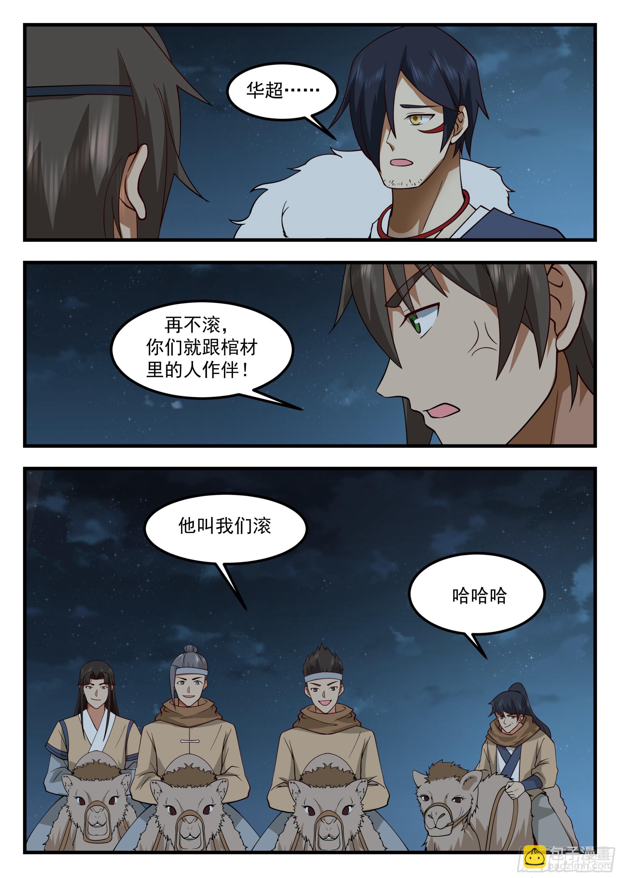 114 新剑主：周华超-第114话