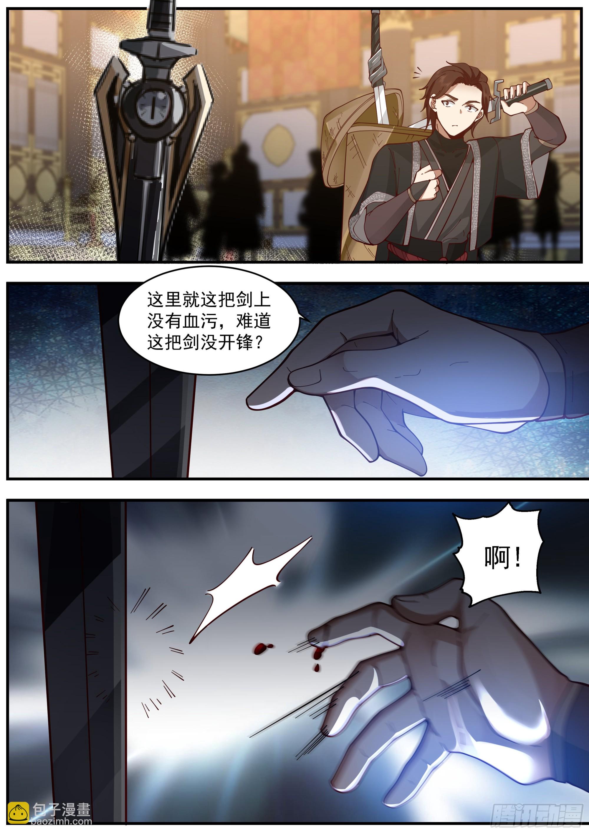 不一般的剑-第20话
