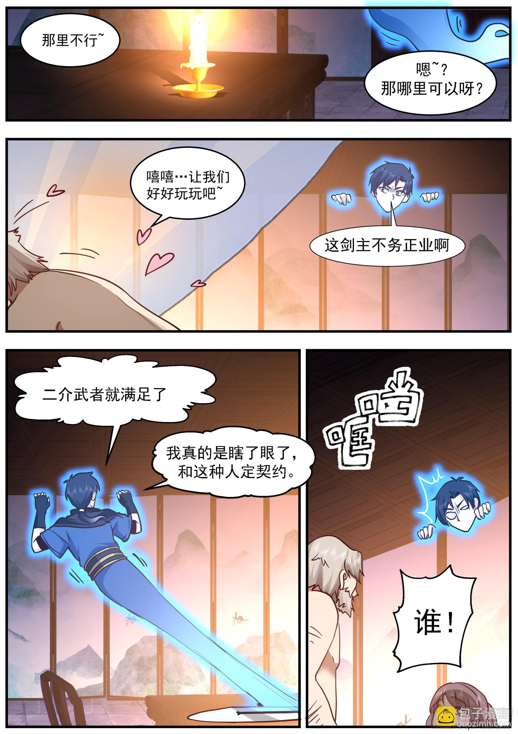 活着的证明-第4话