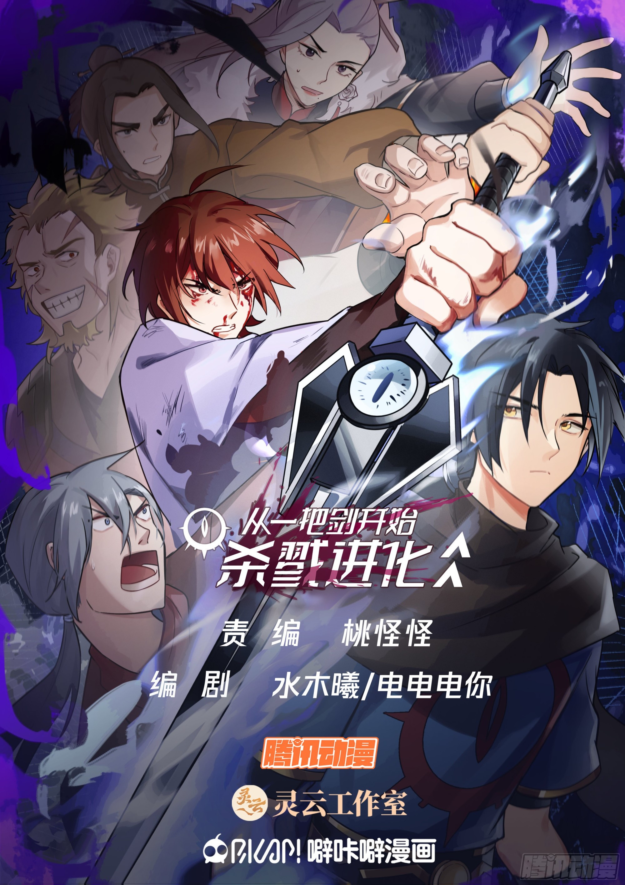 疯狂寻仇的地龙人-第36话