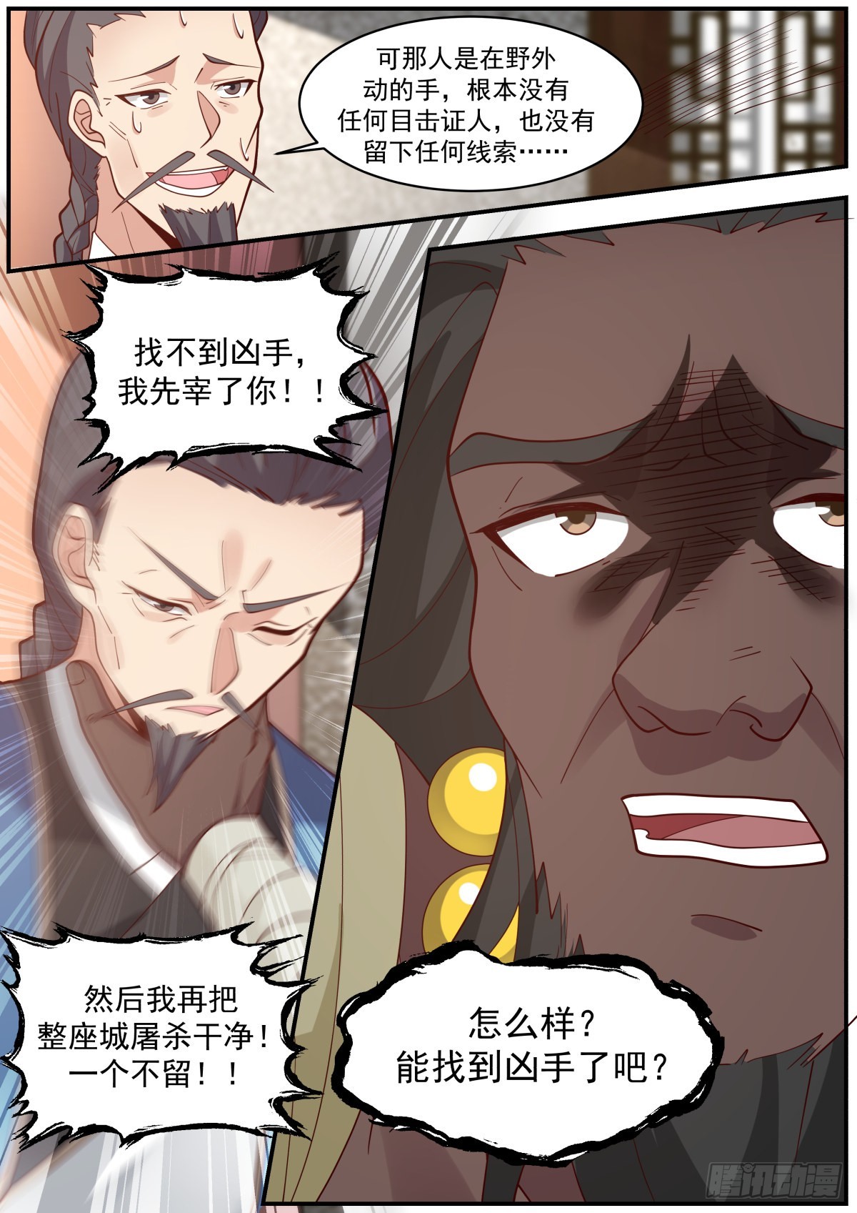 疯狂寻仇的地龙人-第36话