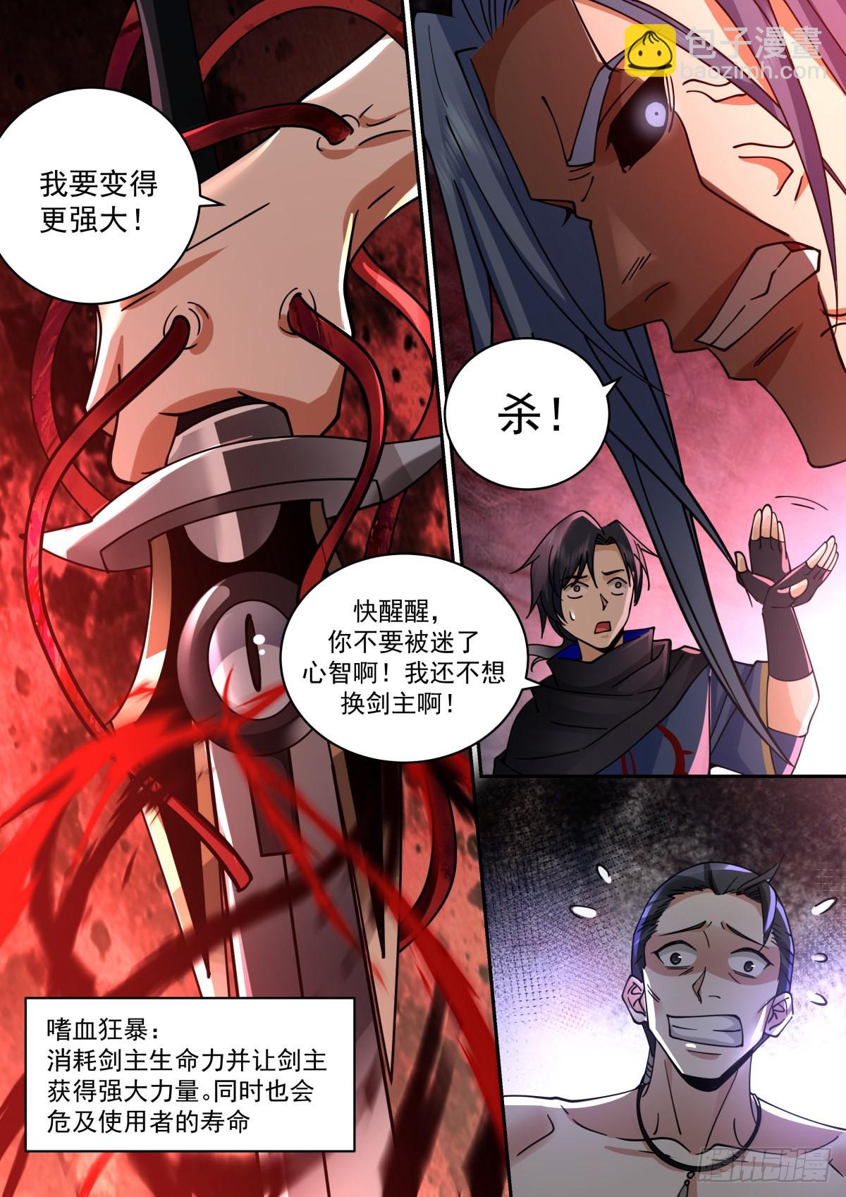 献祭精血-第38话