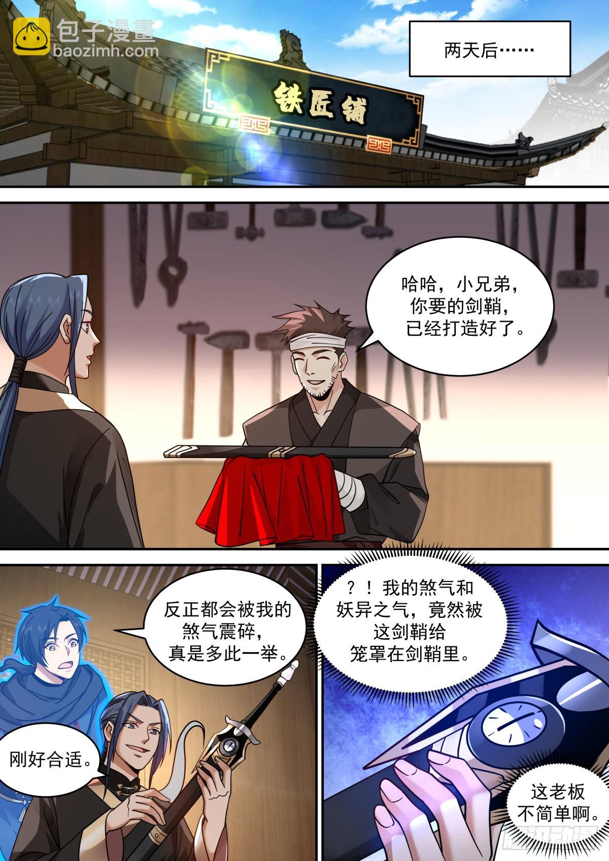献祭精血-第38话