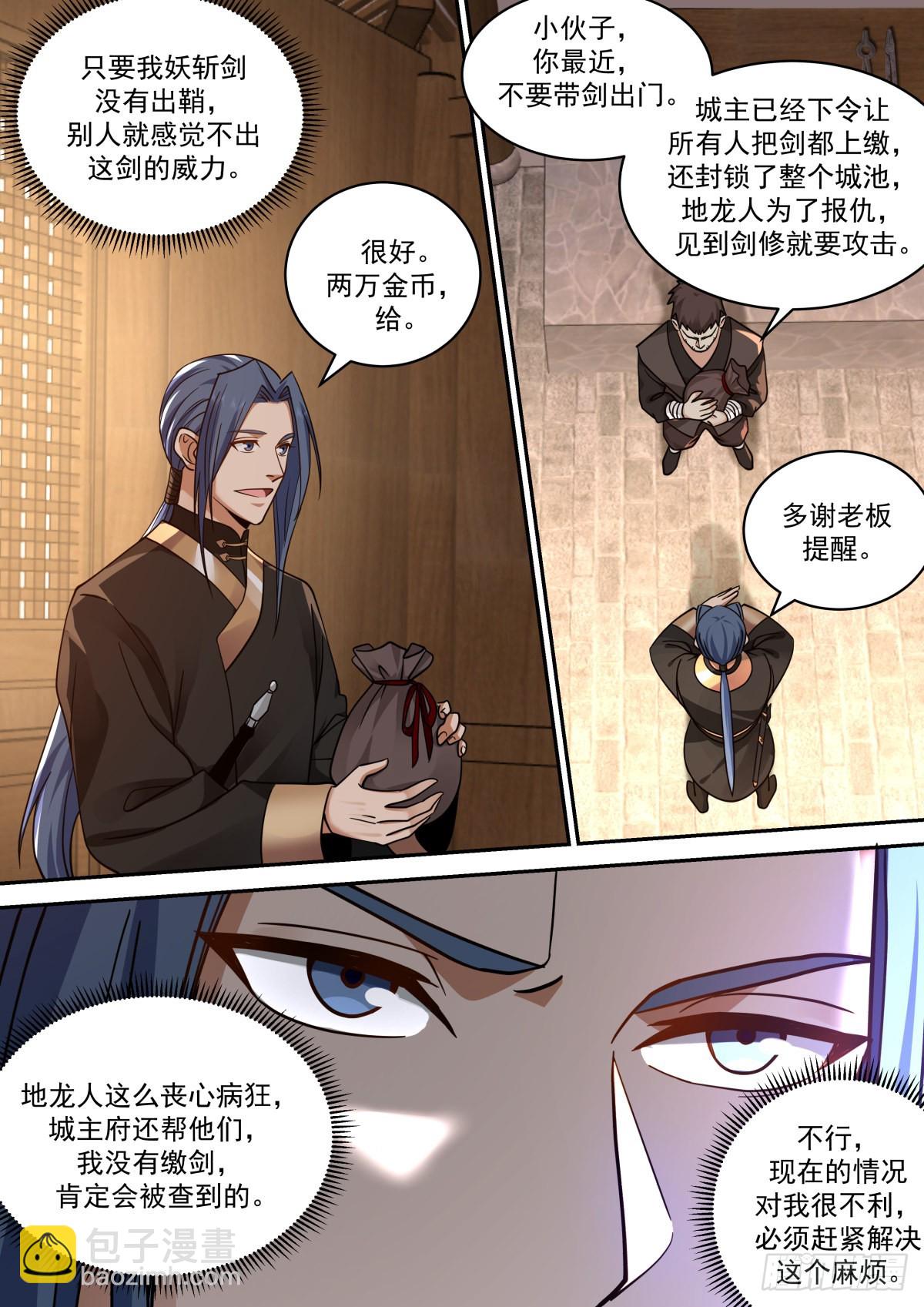 献祭精血-第38话
