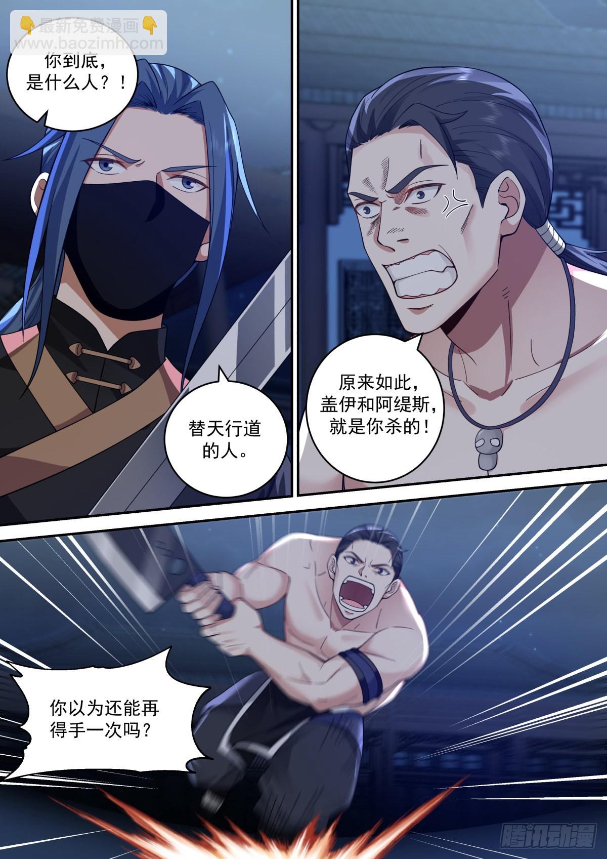 献祭精血-第38话