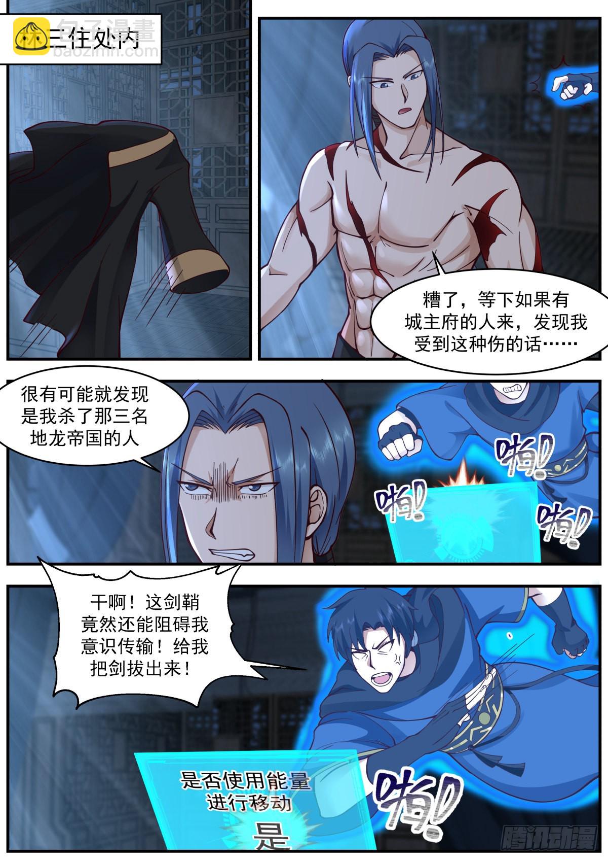 开门！查水表！-第40话