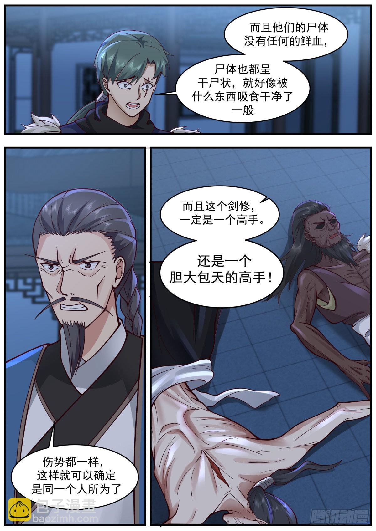 开门！查水表！-第40话