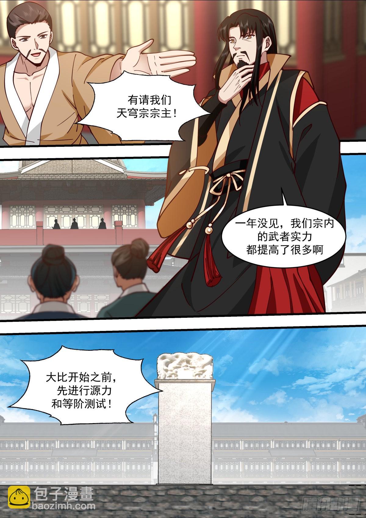 宗门测试-第44话