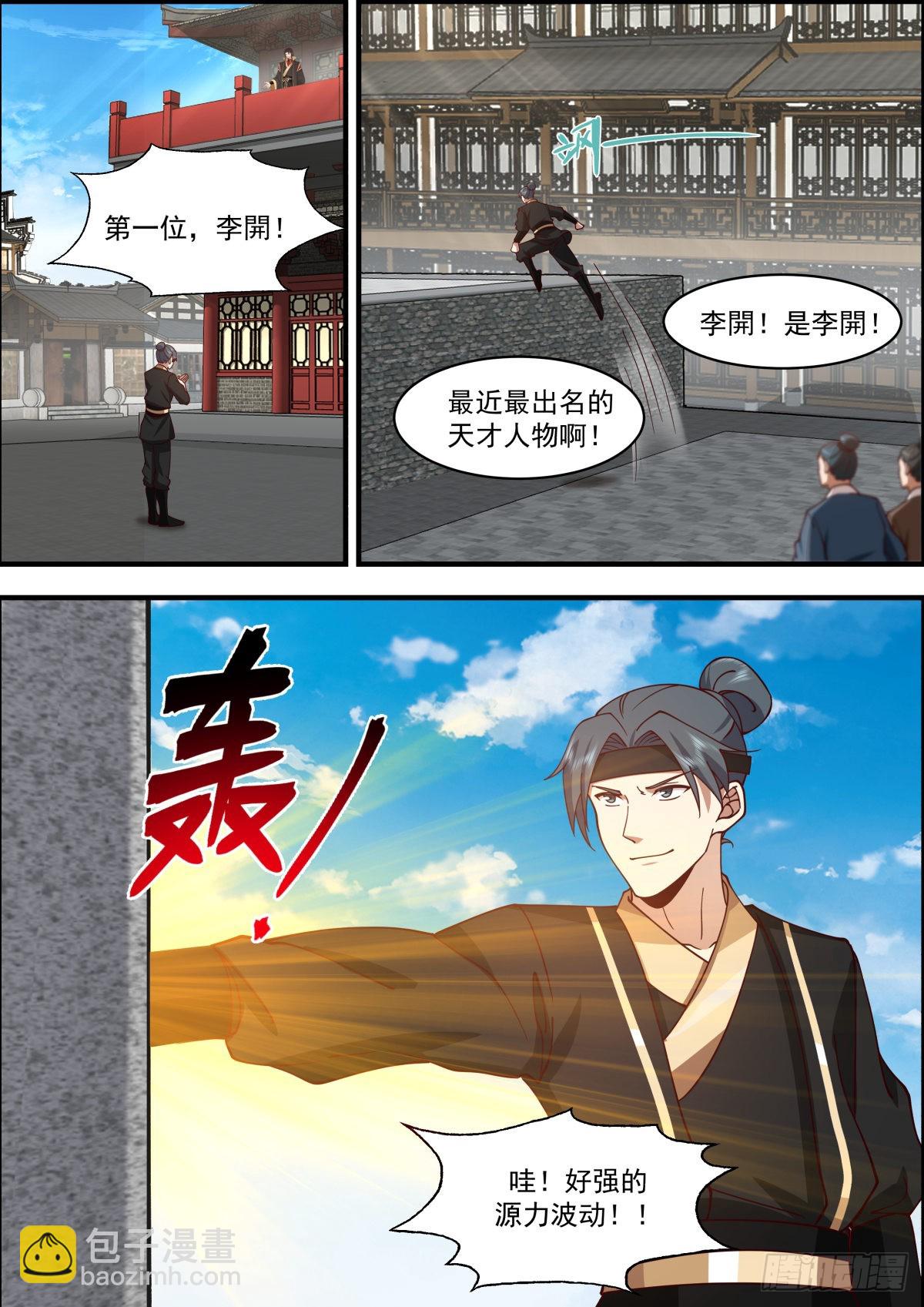宗门测试-第44话