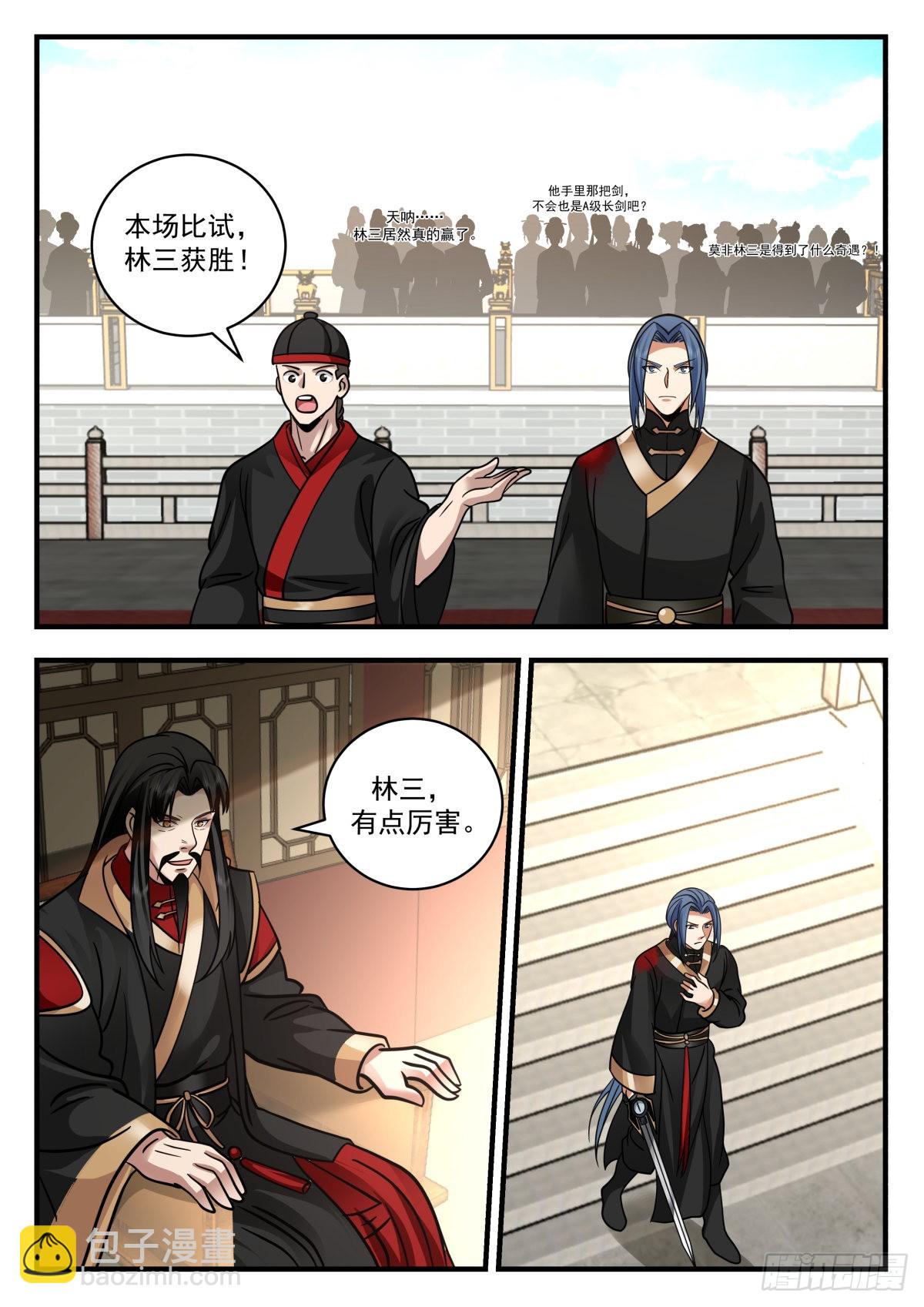 有人觊觎我的剑！-第46话
