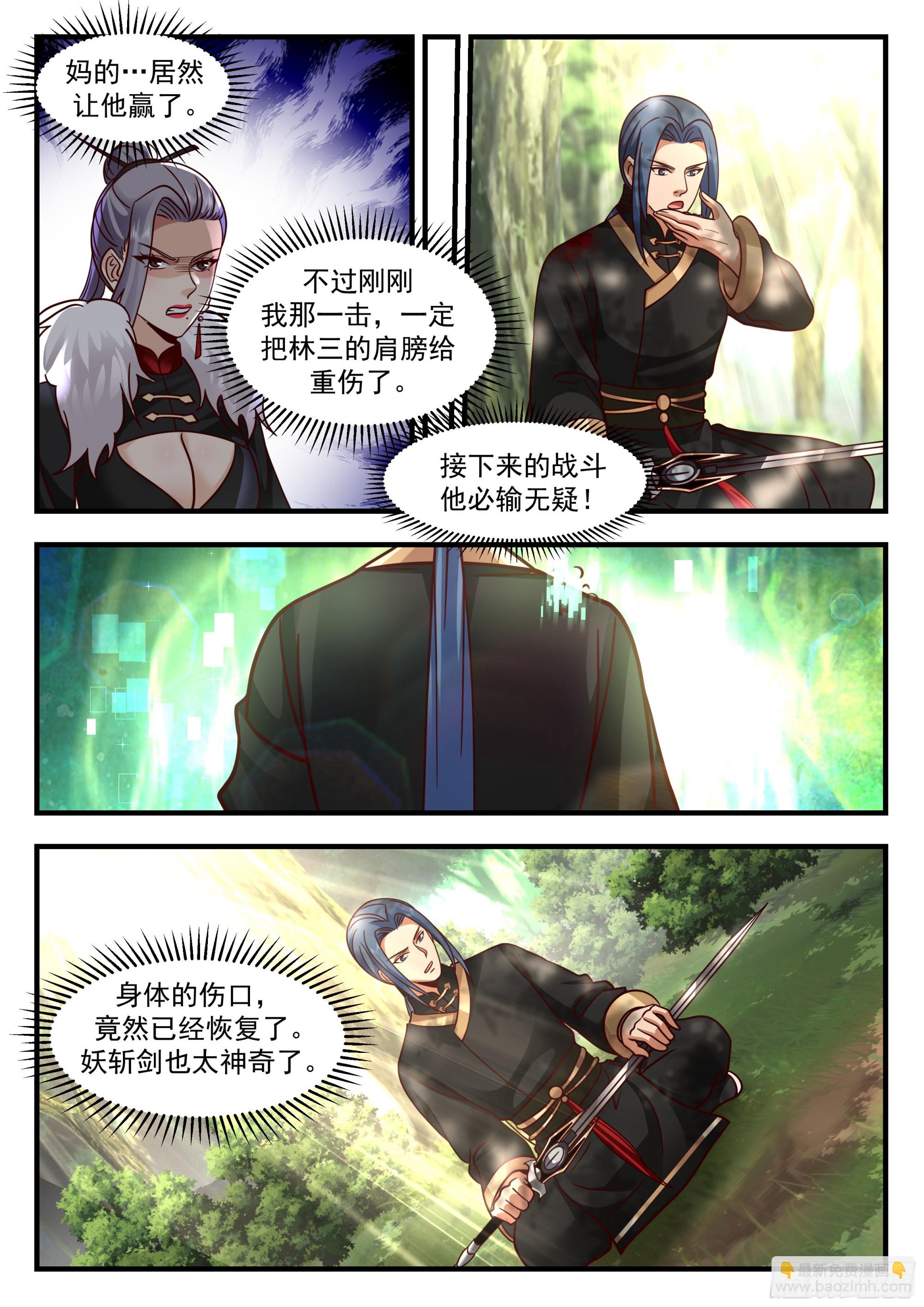 有人觊觎我的剑！-第46话
