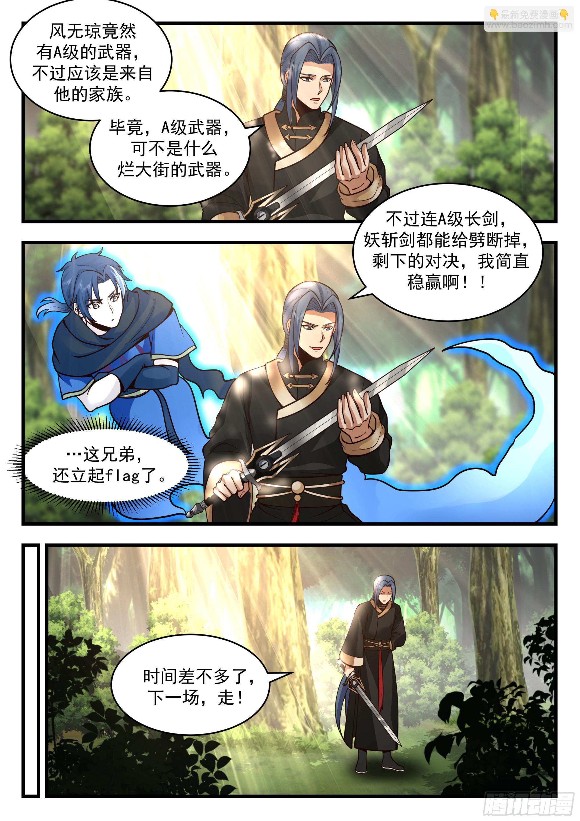 有人觊觎我的剑！-第46话