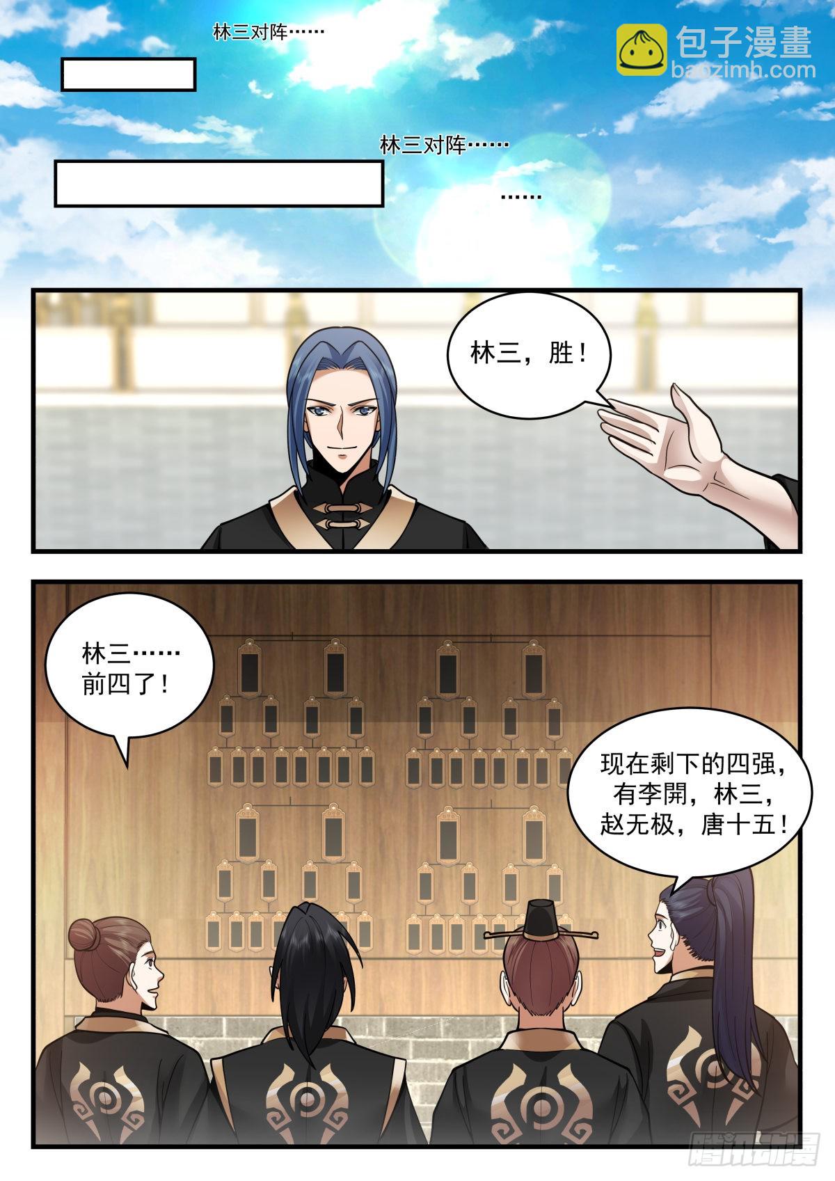 有人觊觎我的剑！-第46话