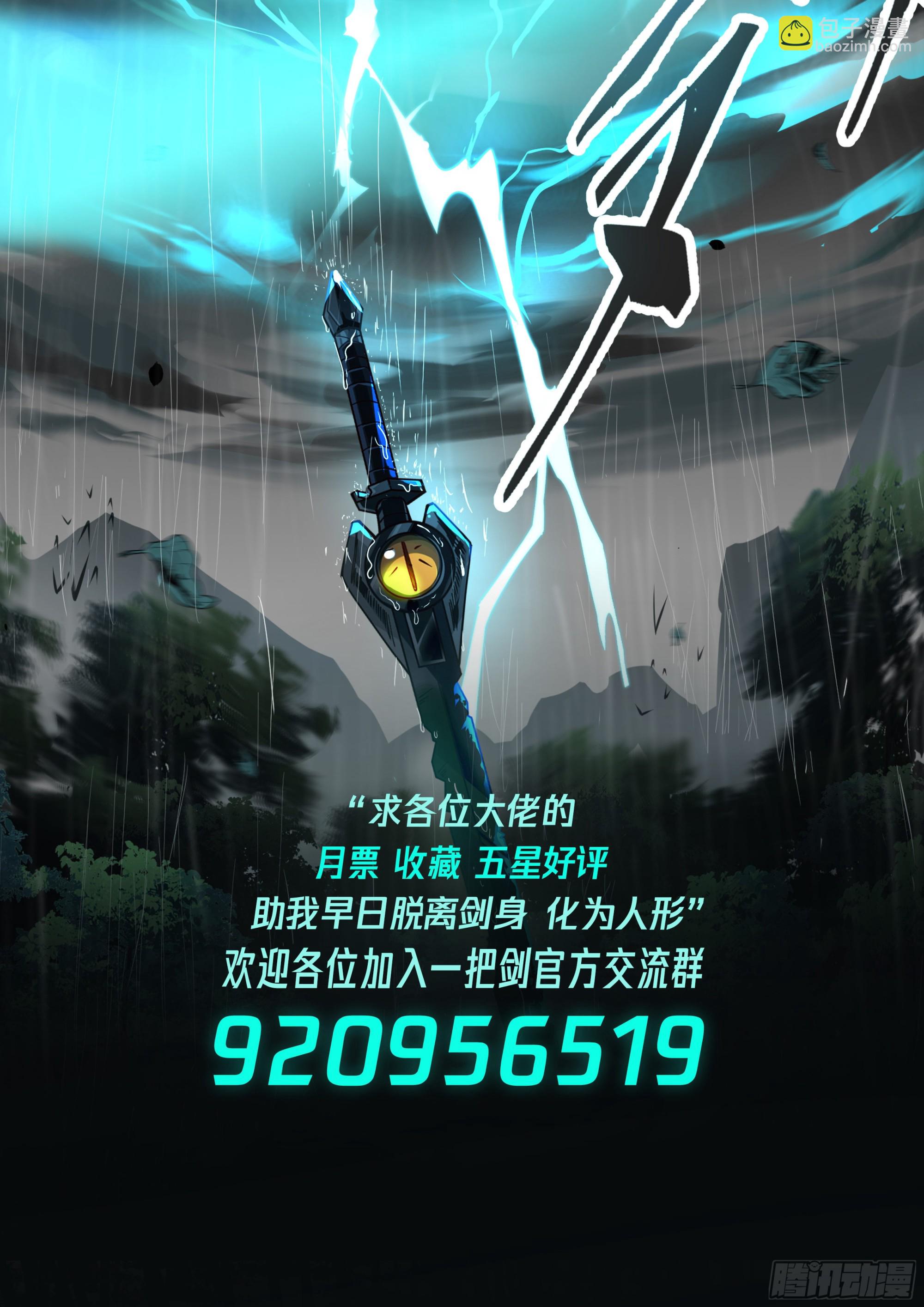 有人觊觎我的剑！-第46话