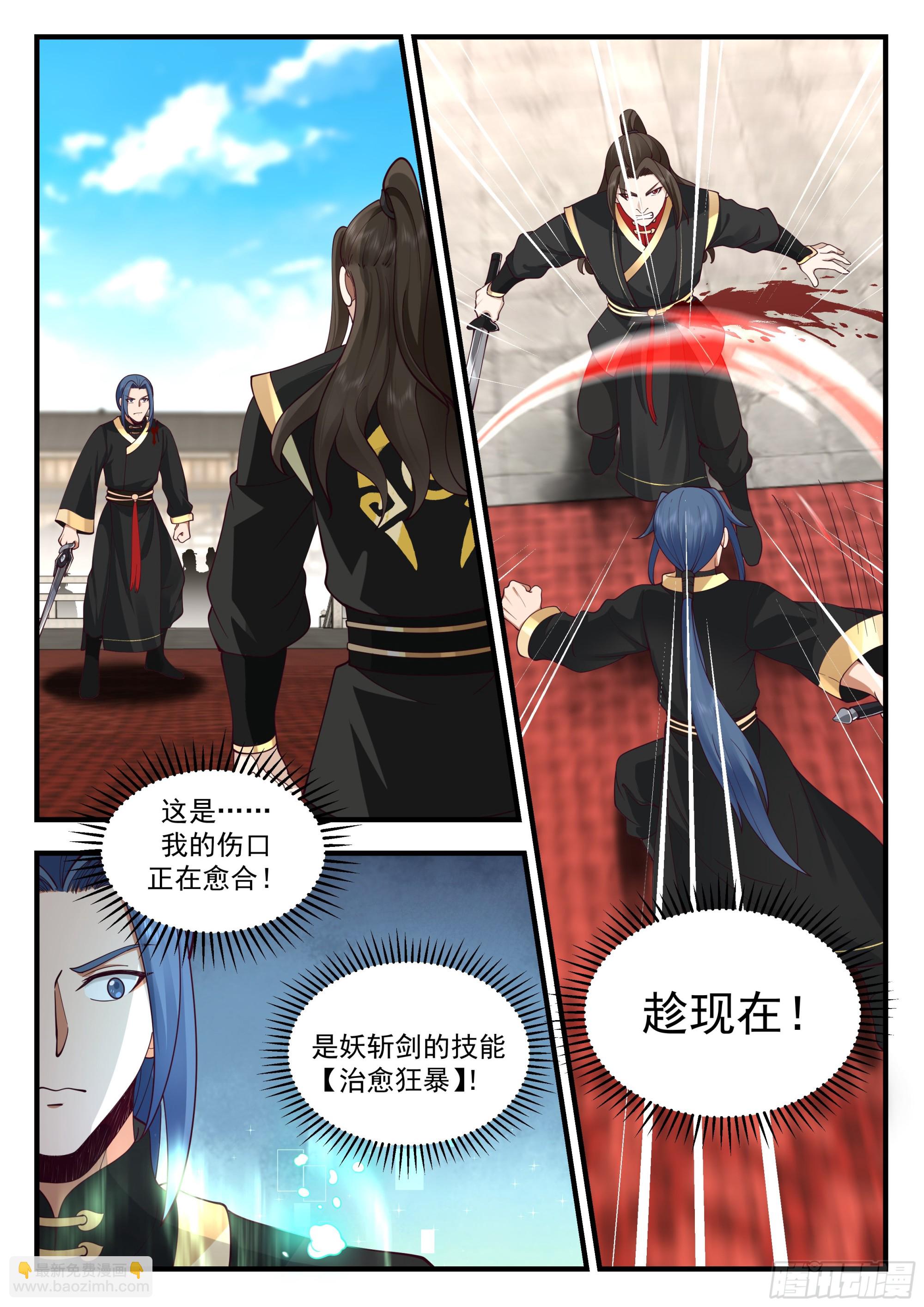 有人觊觎我的剑！-第46话