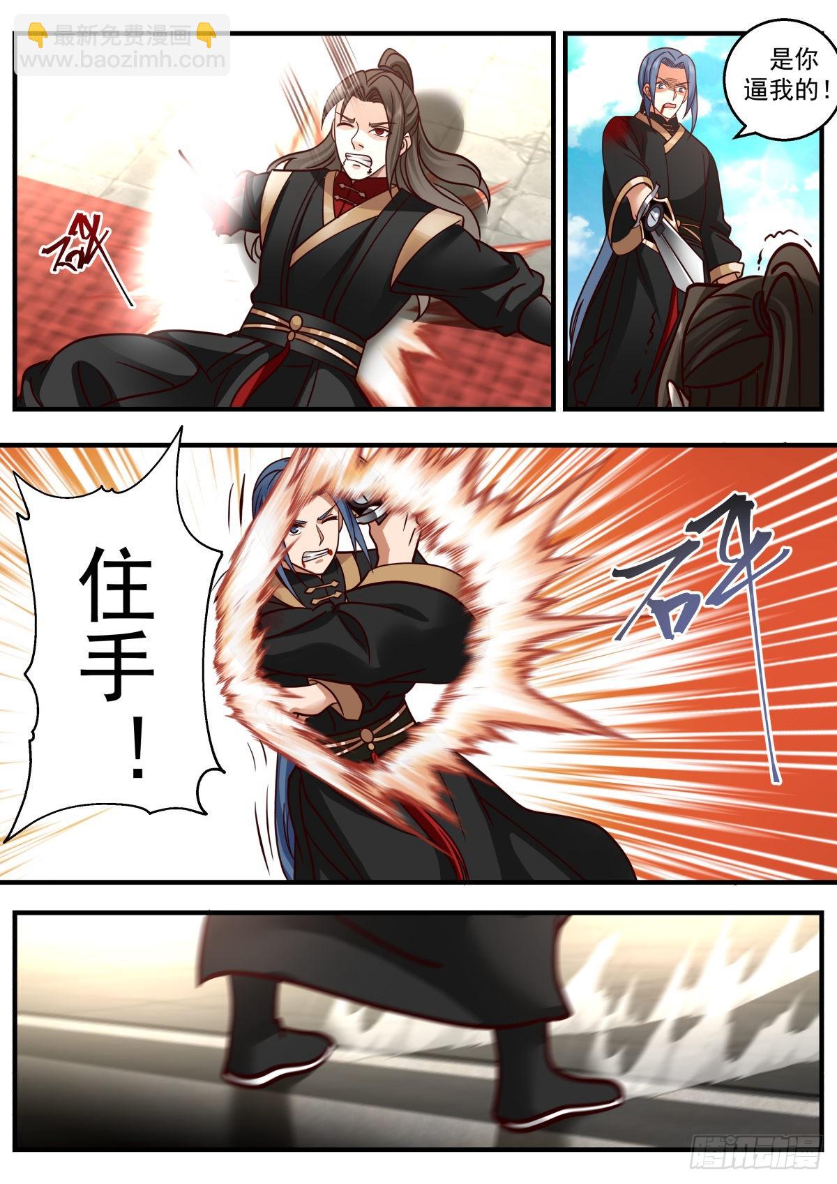 有人觊觎我的剑！-第46话