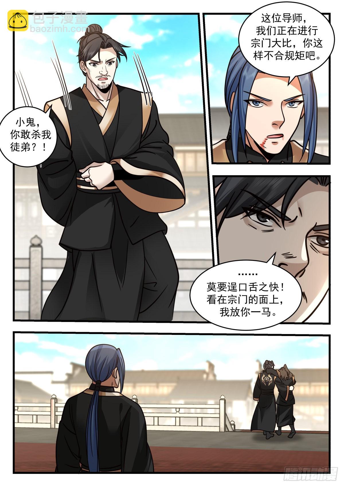 有人觊觎我的剑！-第46话