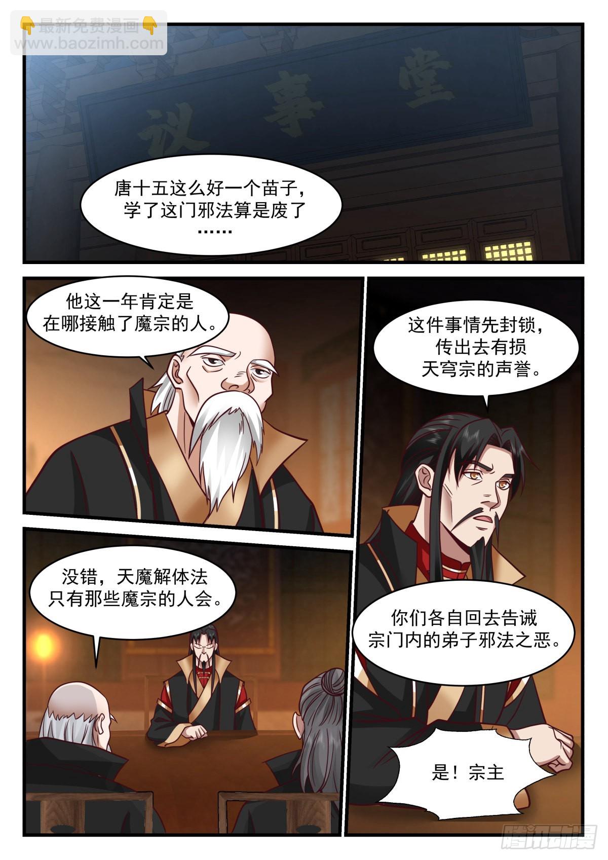 出现了， 剑灵！-第48话
