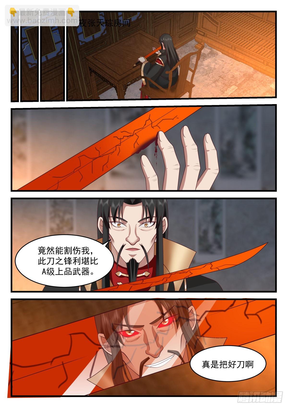 出现了， 剑灵！-第48话