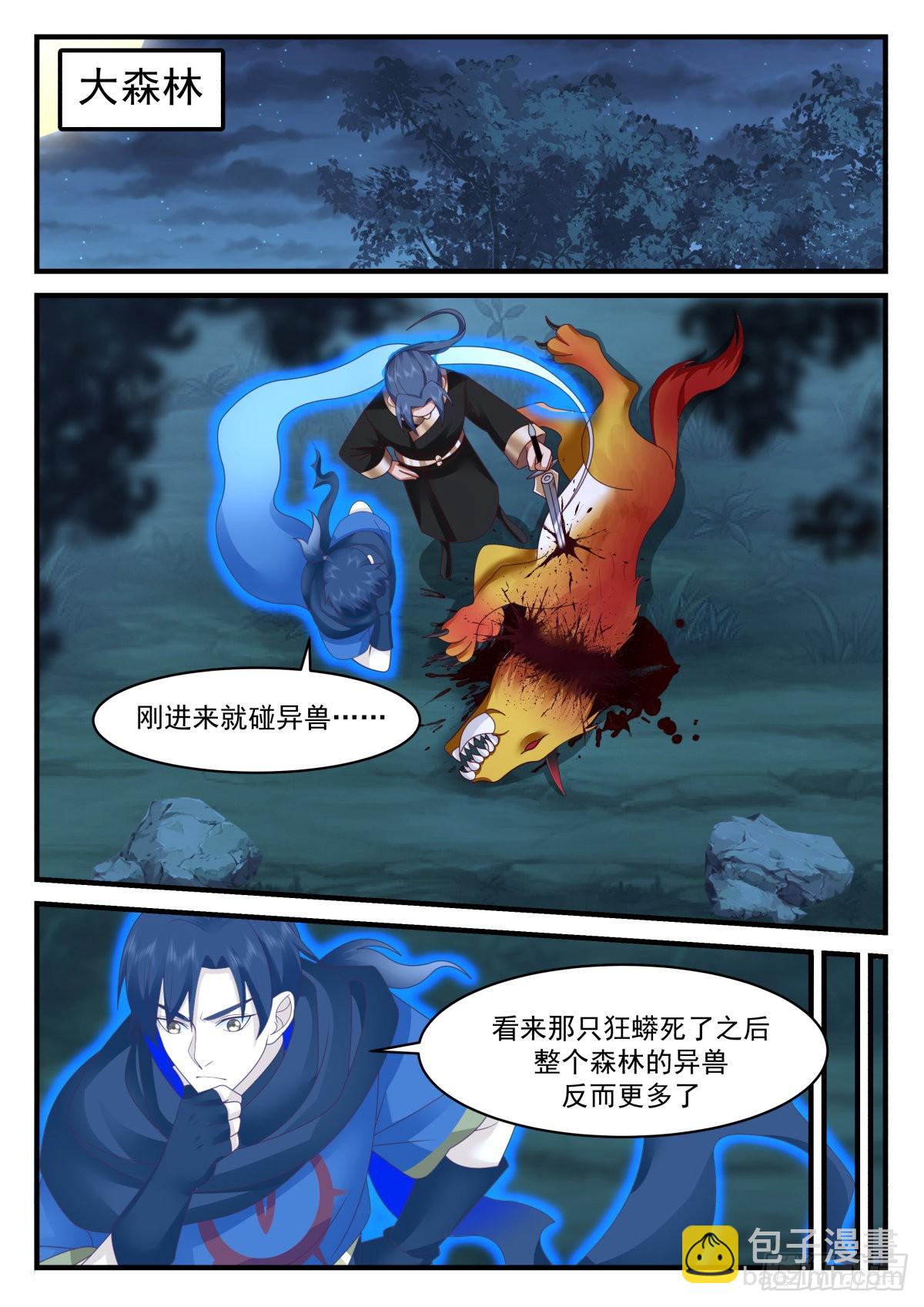 出现了， 剑灵！-第48话