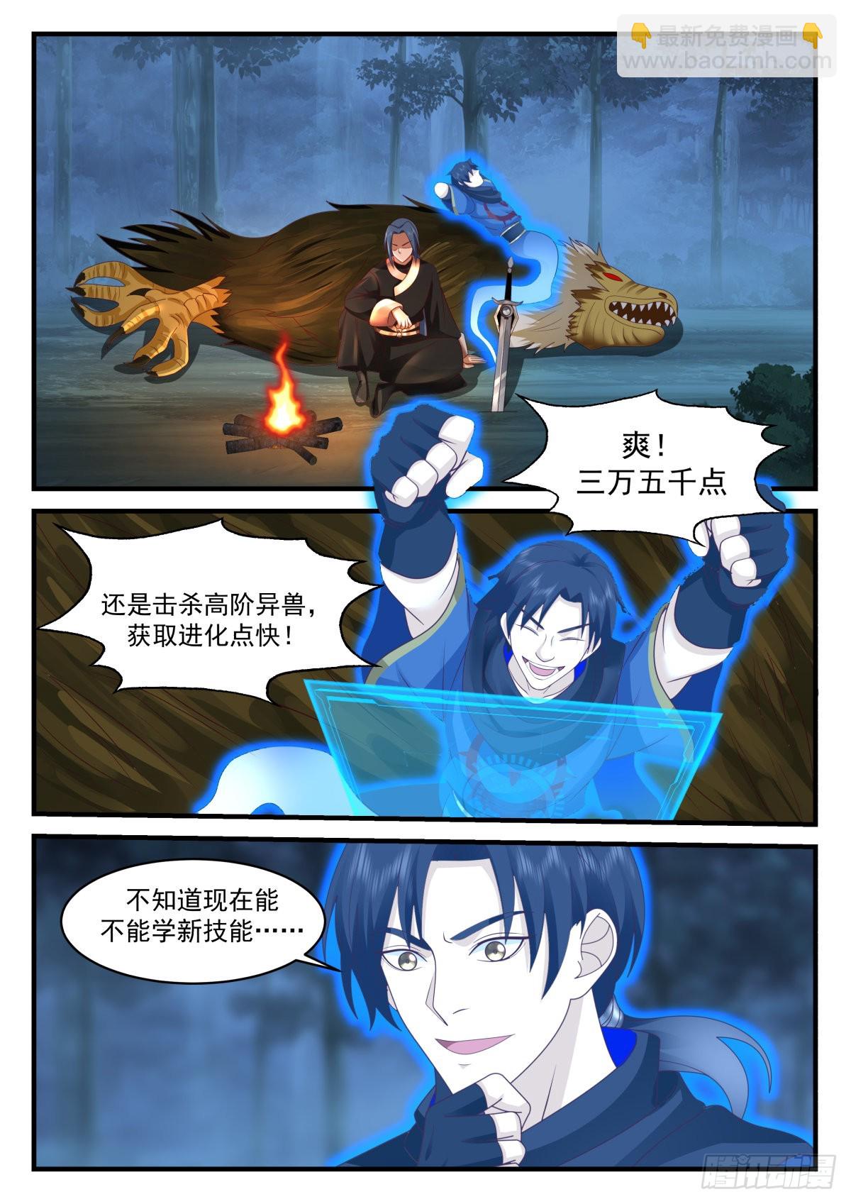 出现了， 剑灵！-第48话