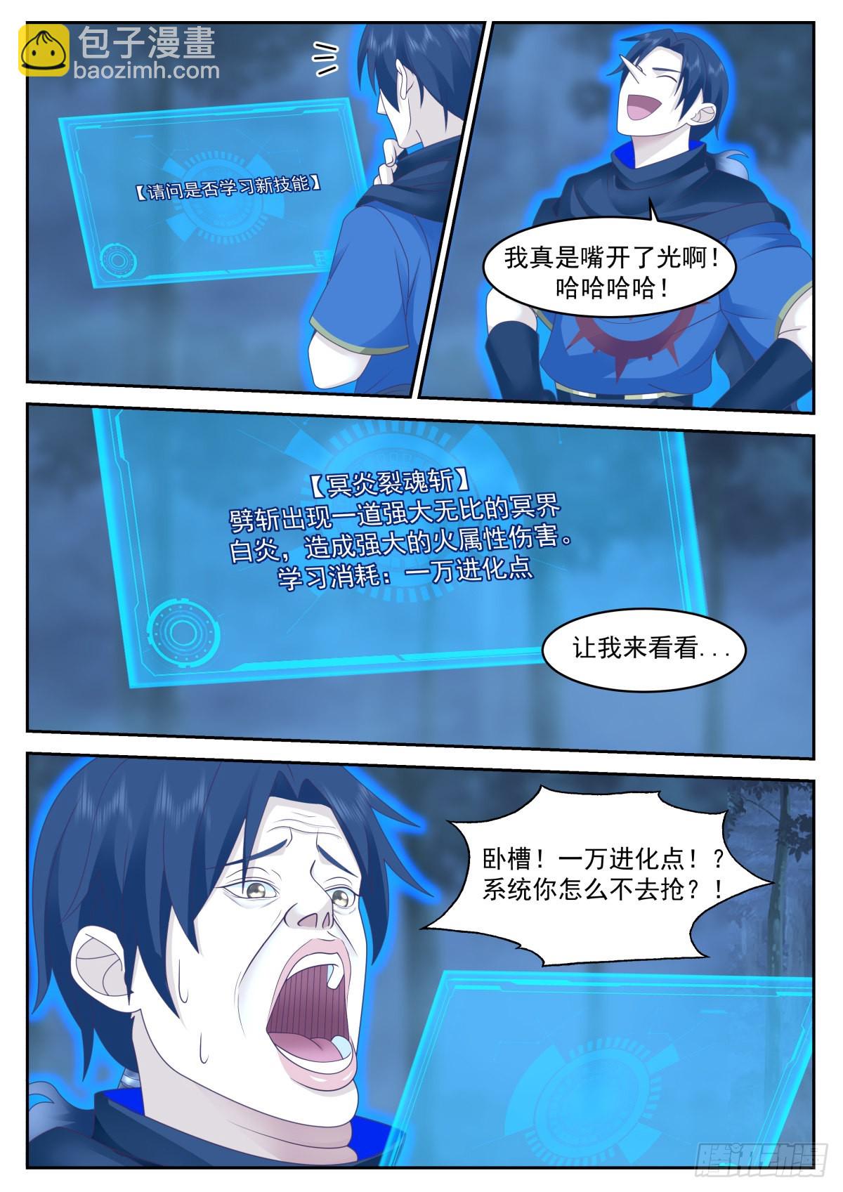 出现了， 剑灵！-第48话
