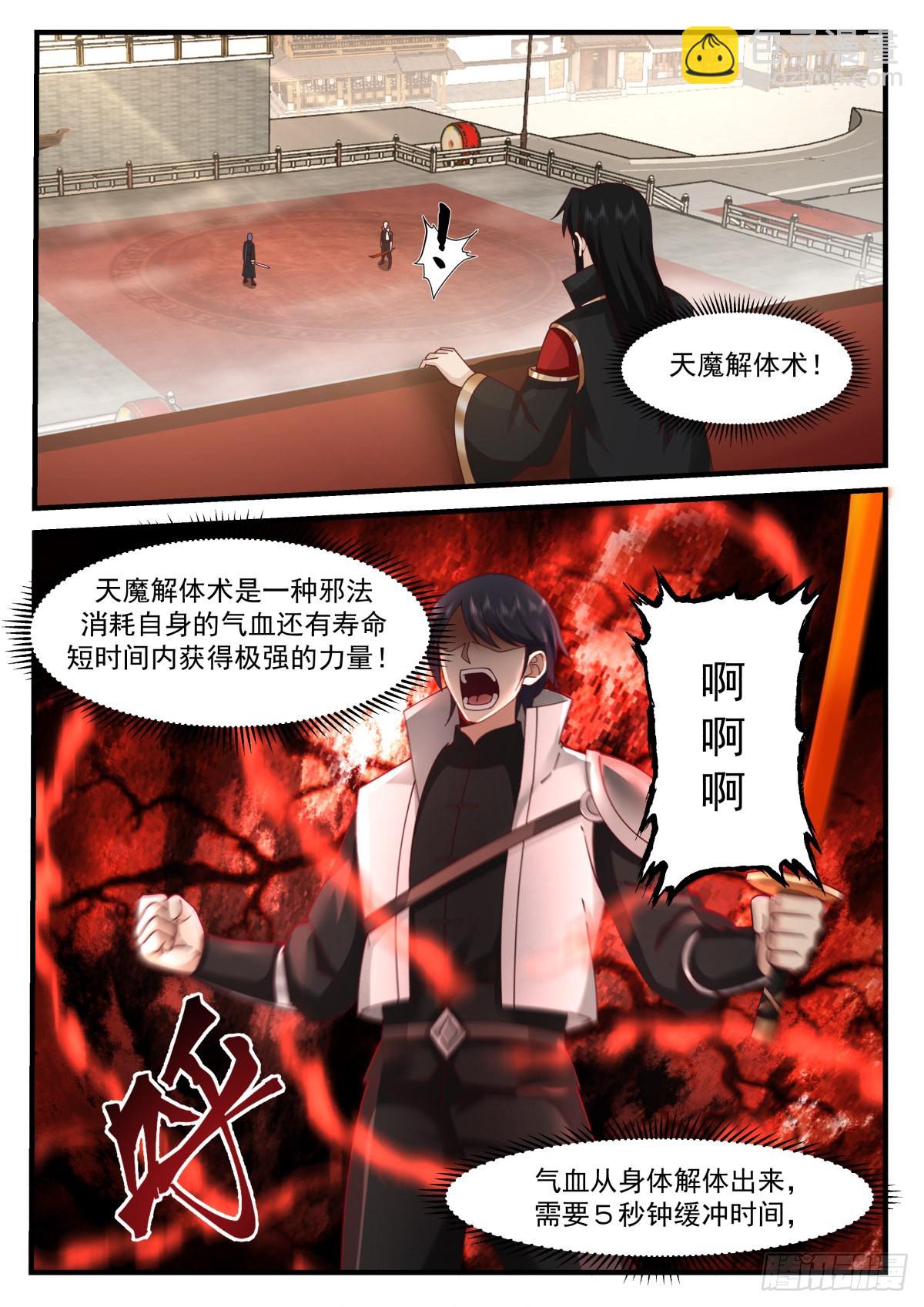 出现了， 剑灵！-第48话