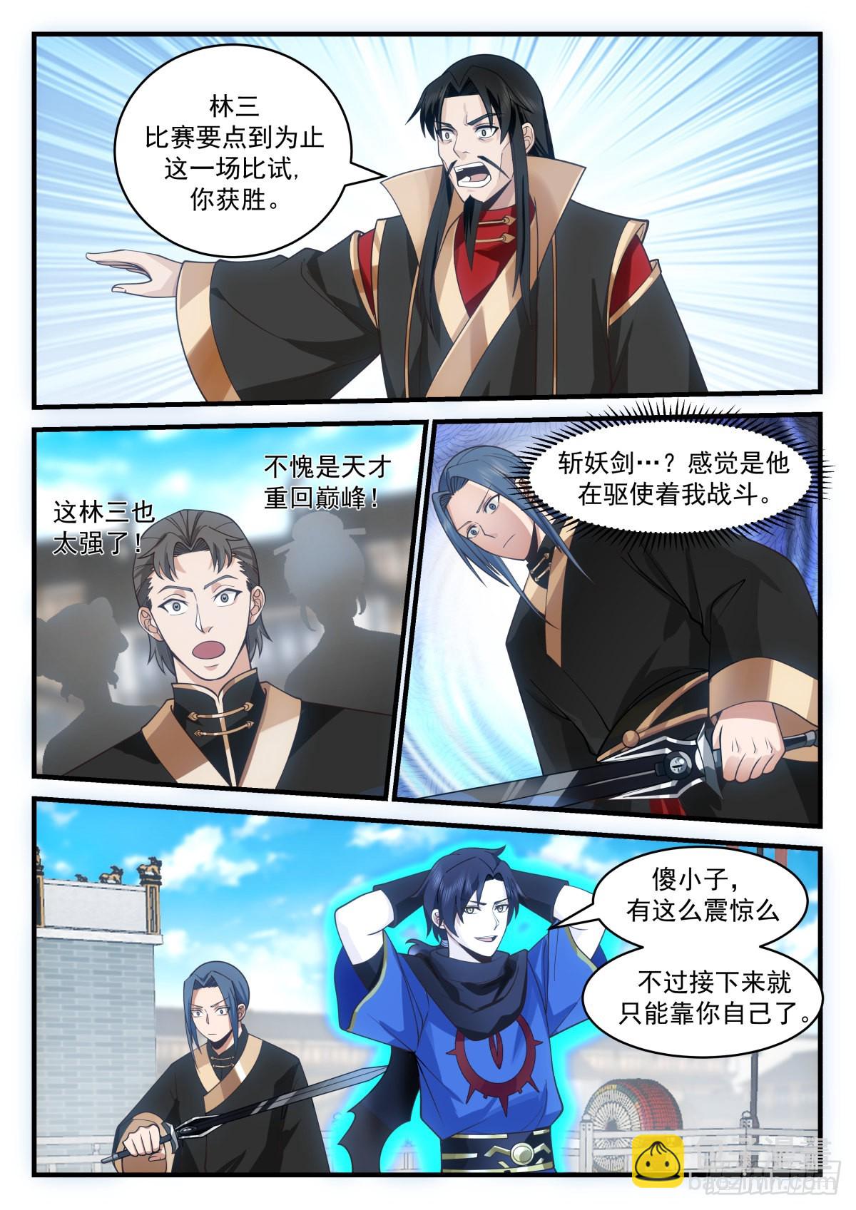 出现了， 剑灵！-第48话