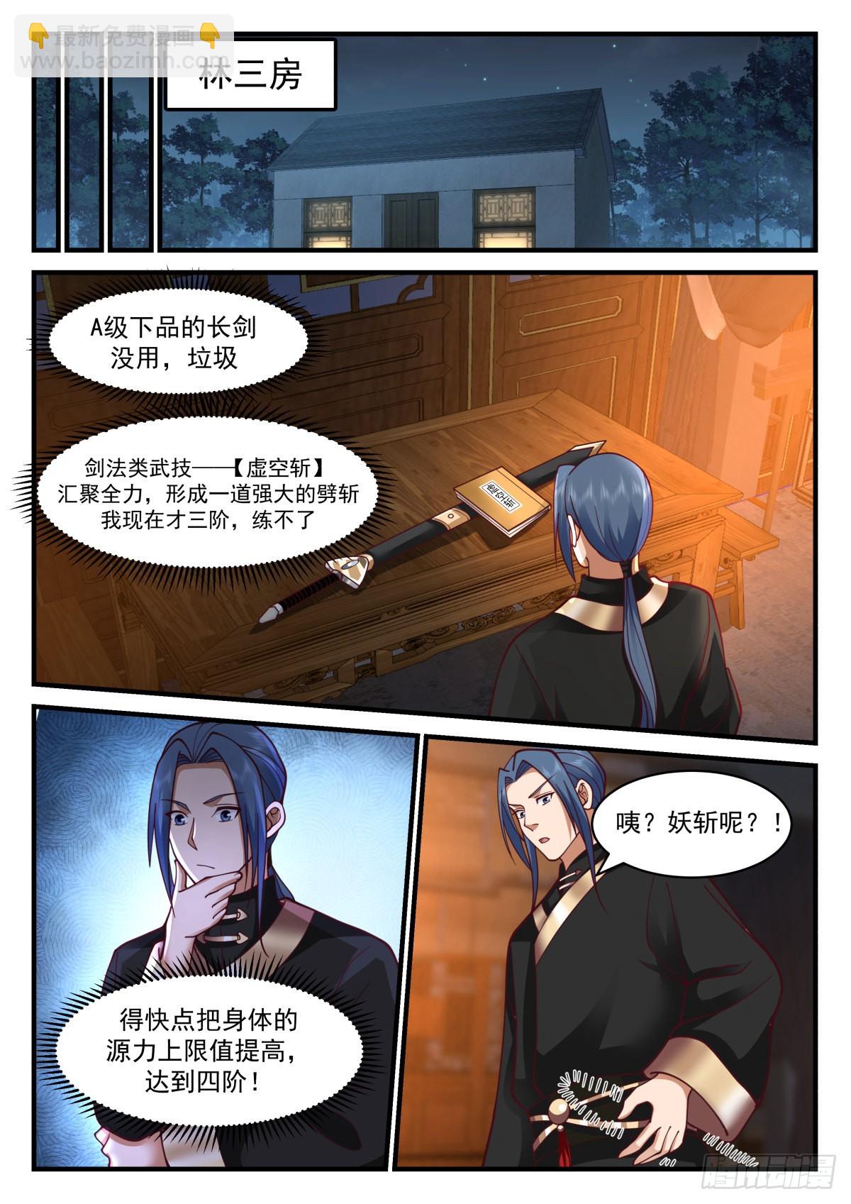 出现了， 剑灵！-第48话