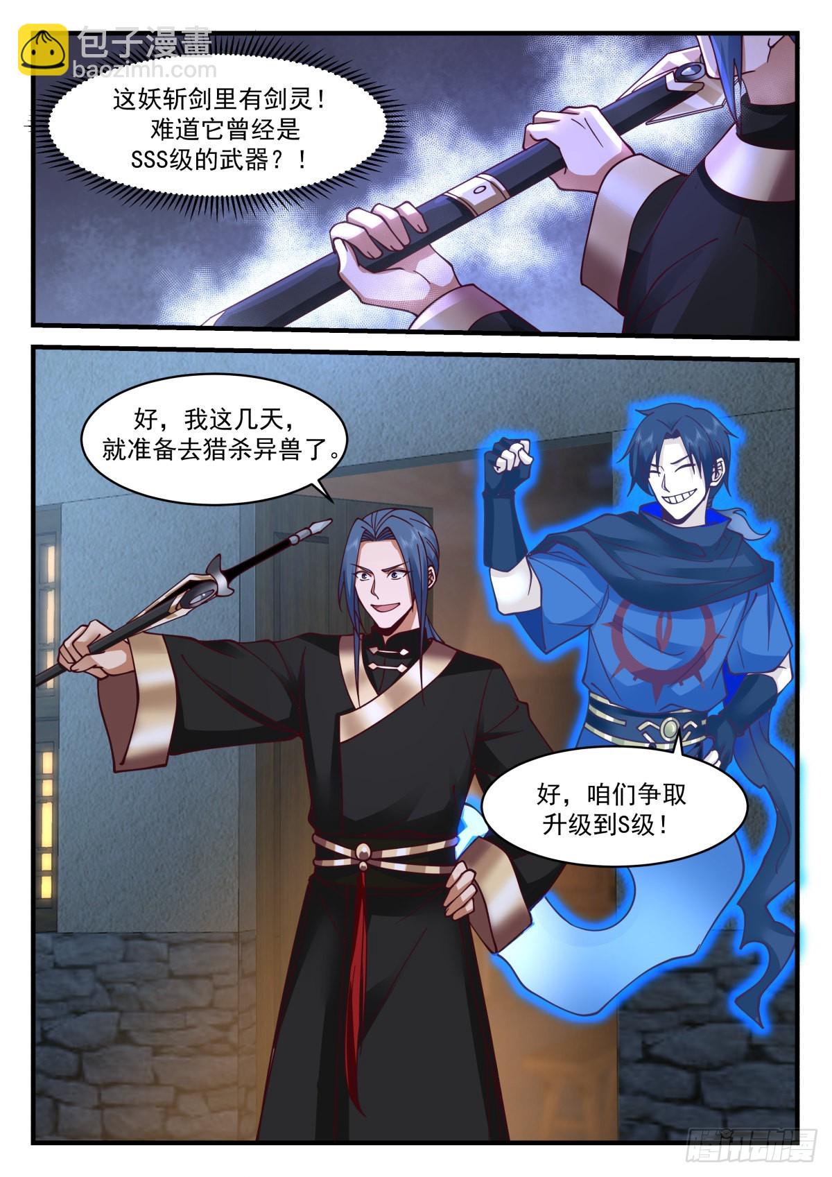 出现了， 剑灵！-第48话