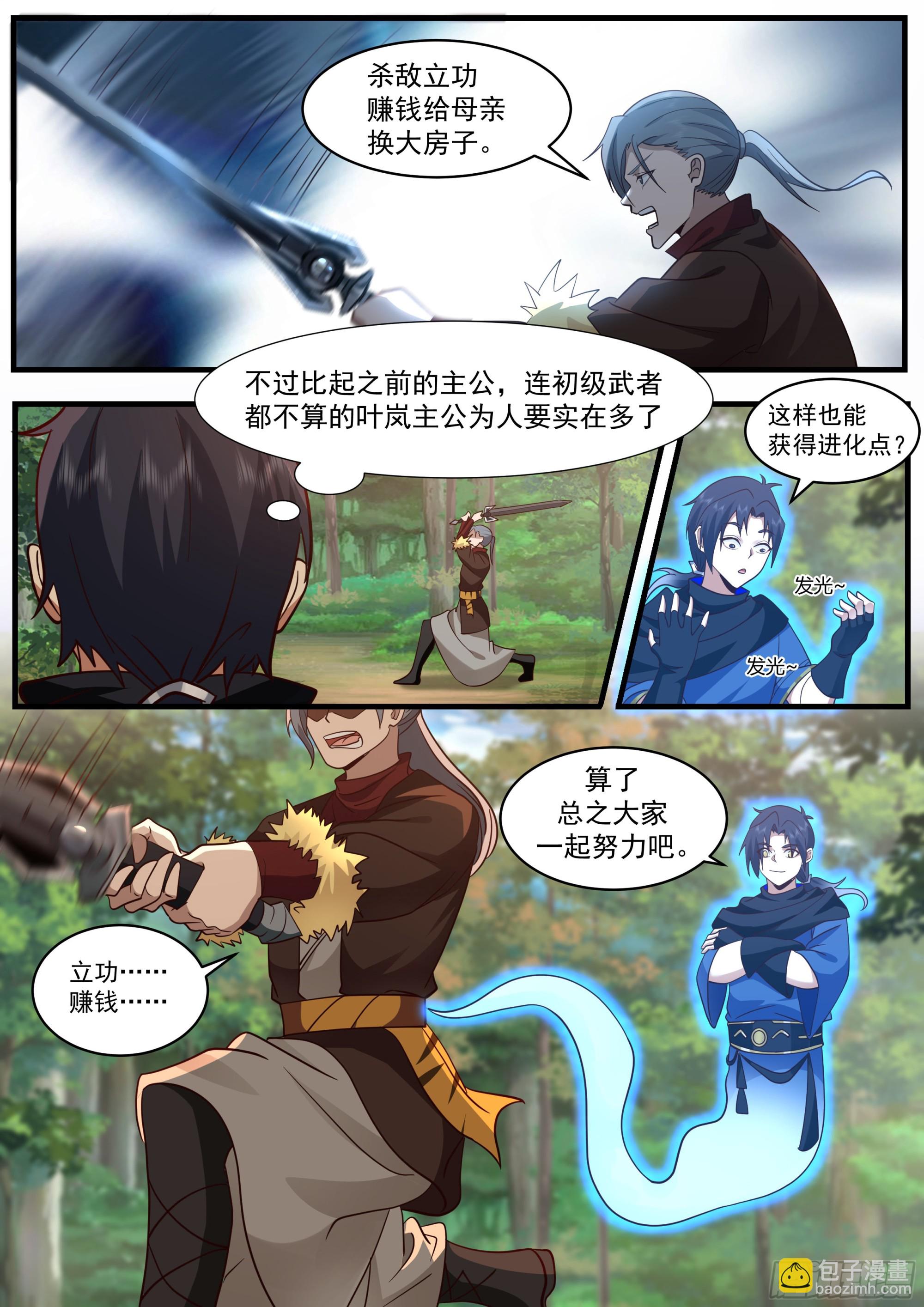 我要立功！我要赚钱！-第6话