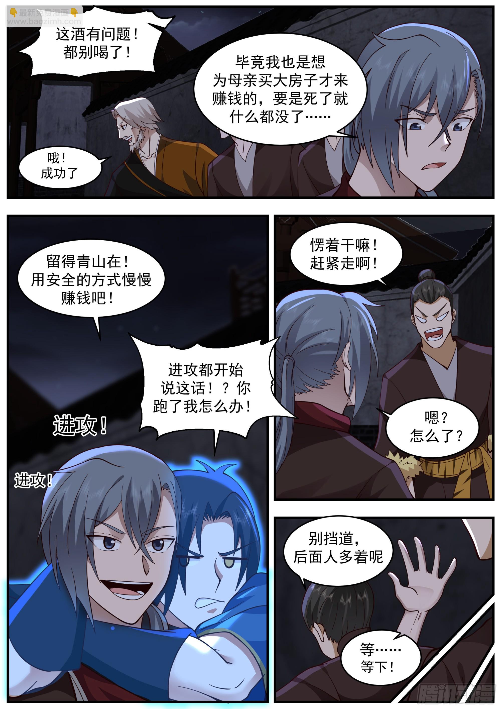我要立功！我要赚钱！-第6话