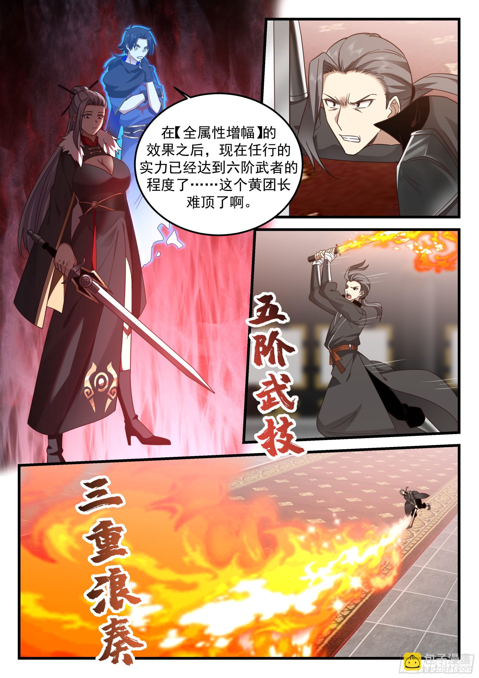 代理城主-第54话