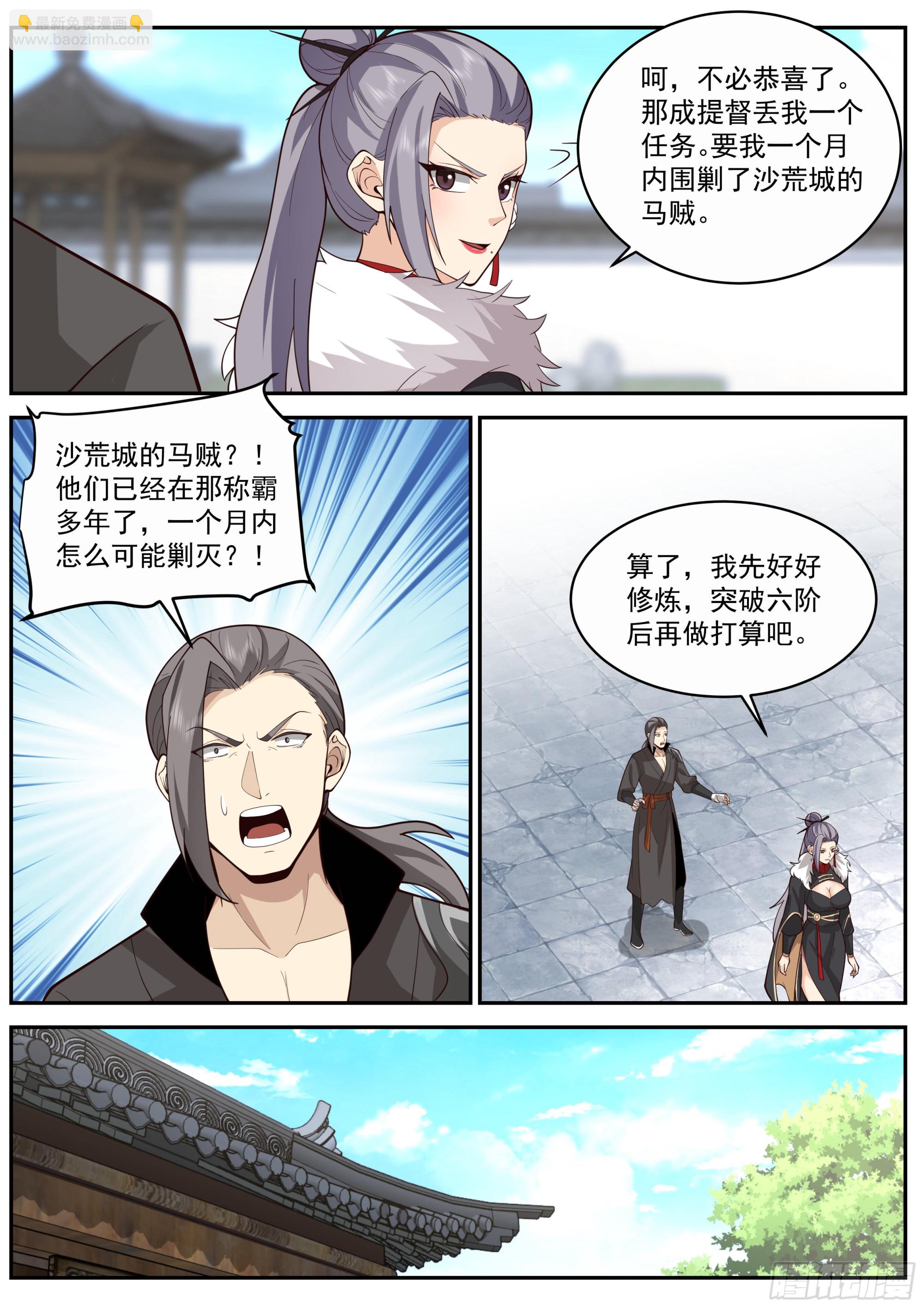 林三还活着？-第56话