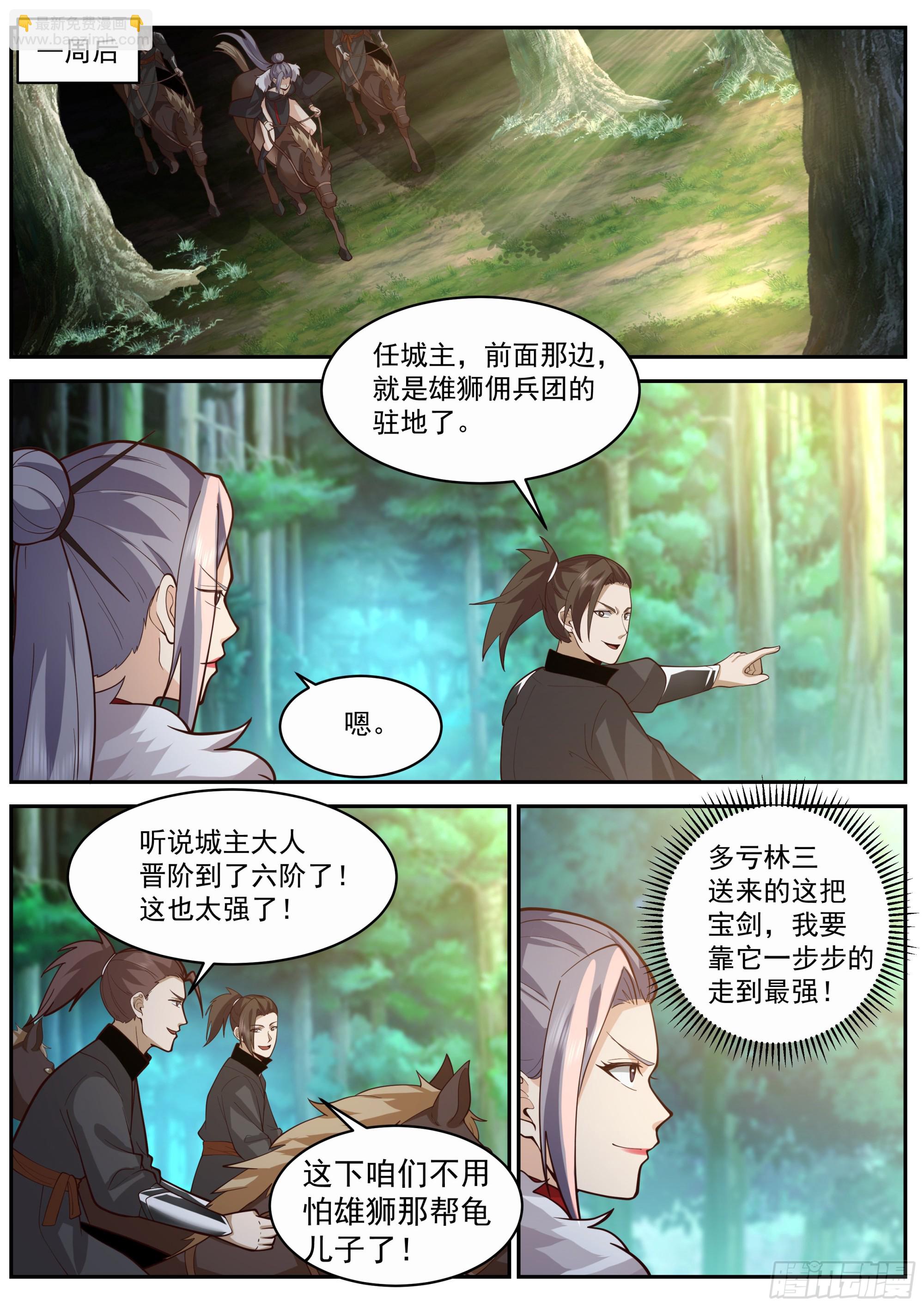 林三还活着？-第56话