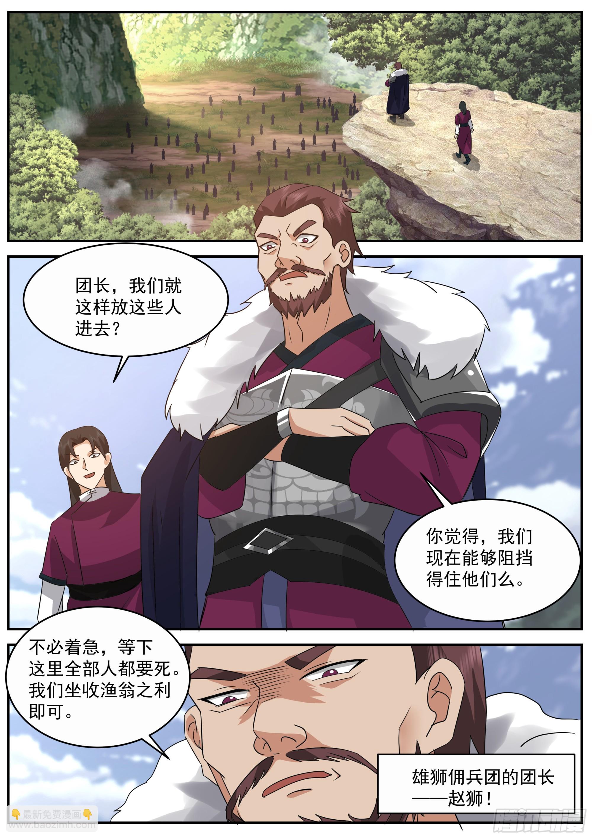 上古遗迹开启-第58话