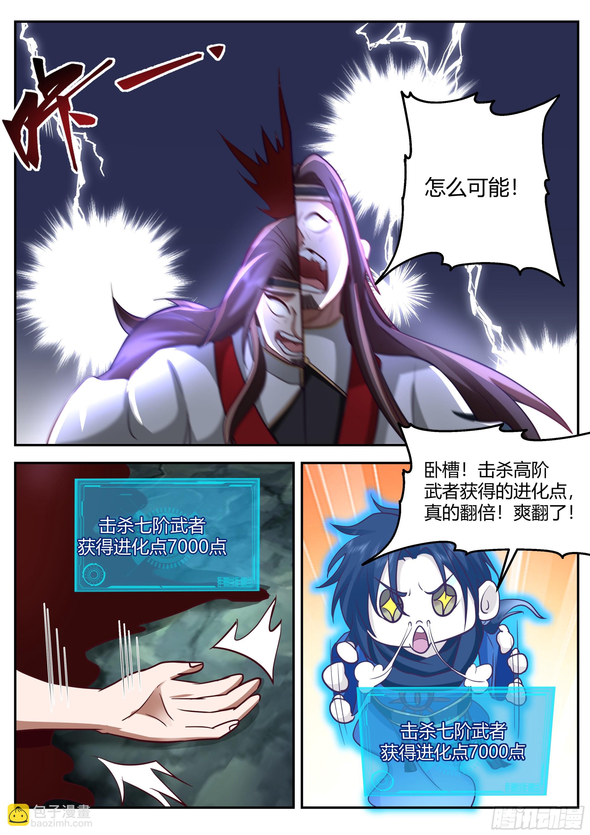 魔修任行-第60话