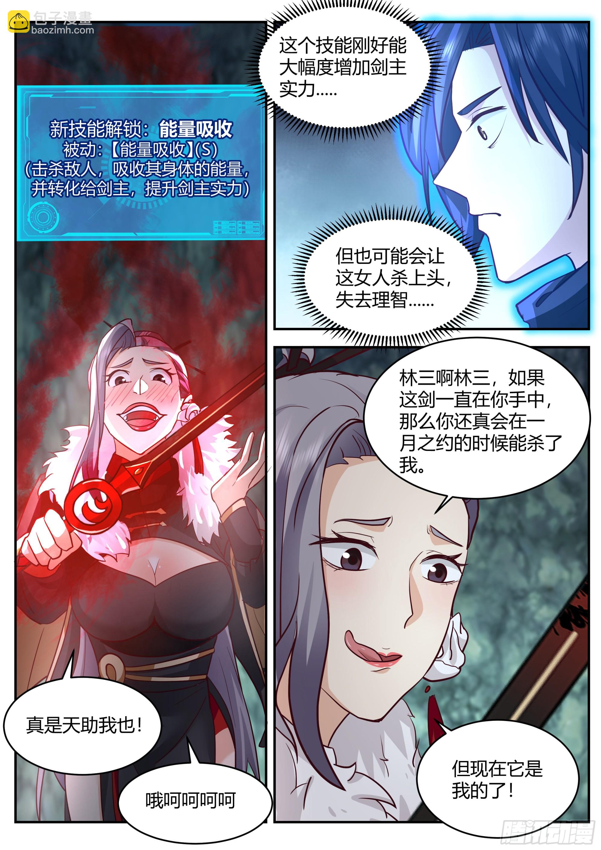 魔修任行-第60话